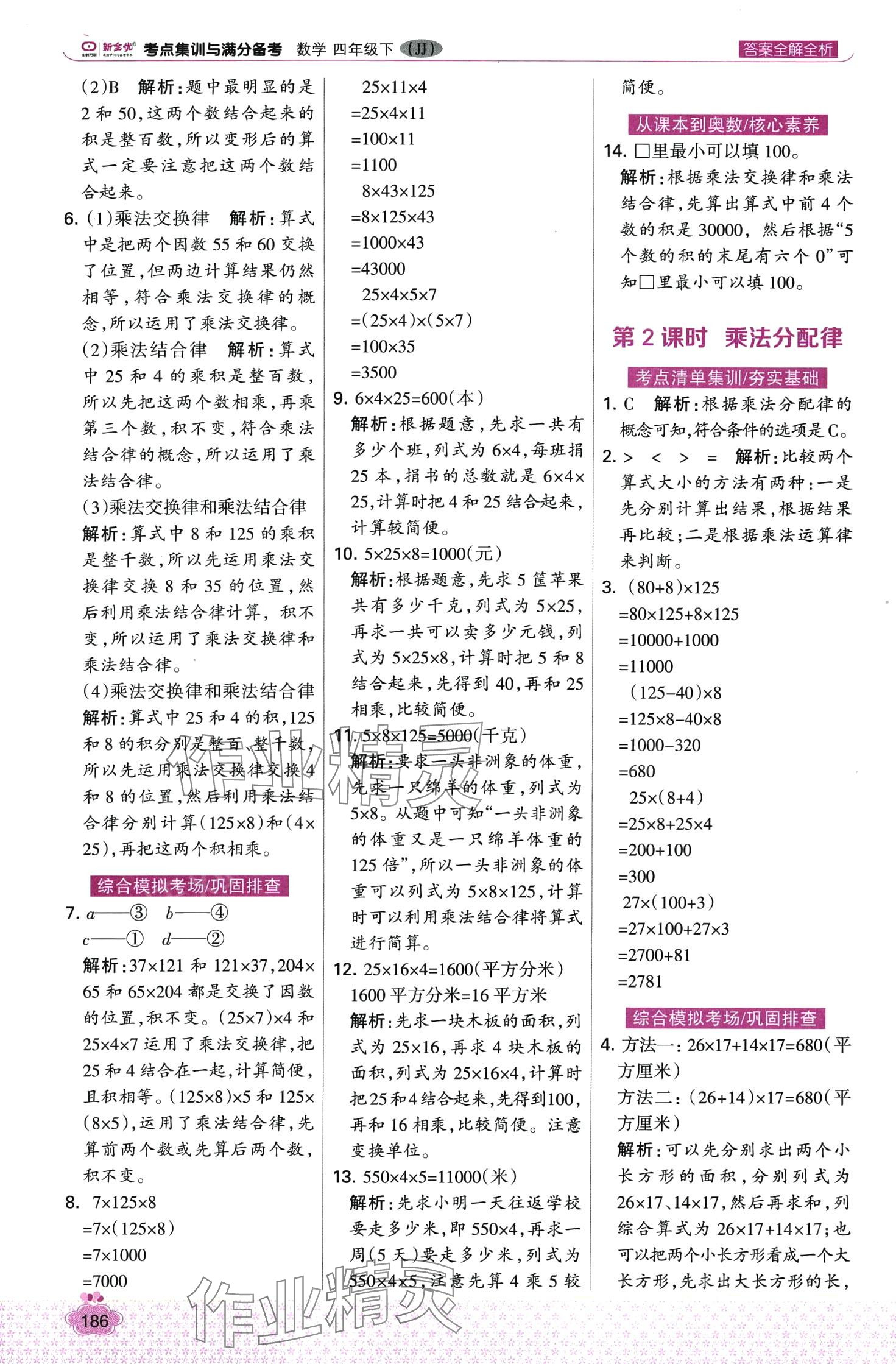 2024年考點(diǎn)集訓(xùn)與滿分備考四年級數(shù)學(xué)下冊冀教版 第10頁