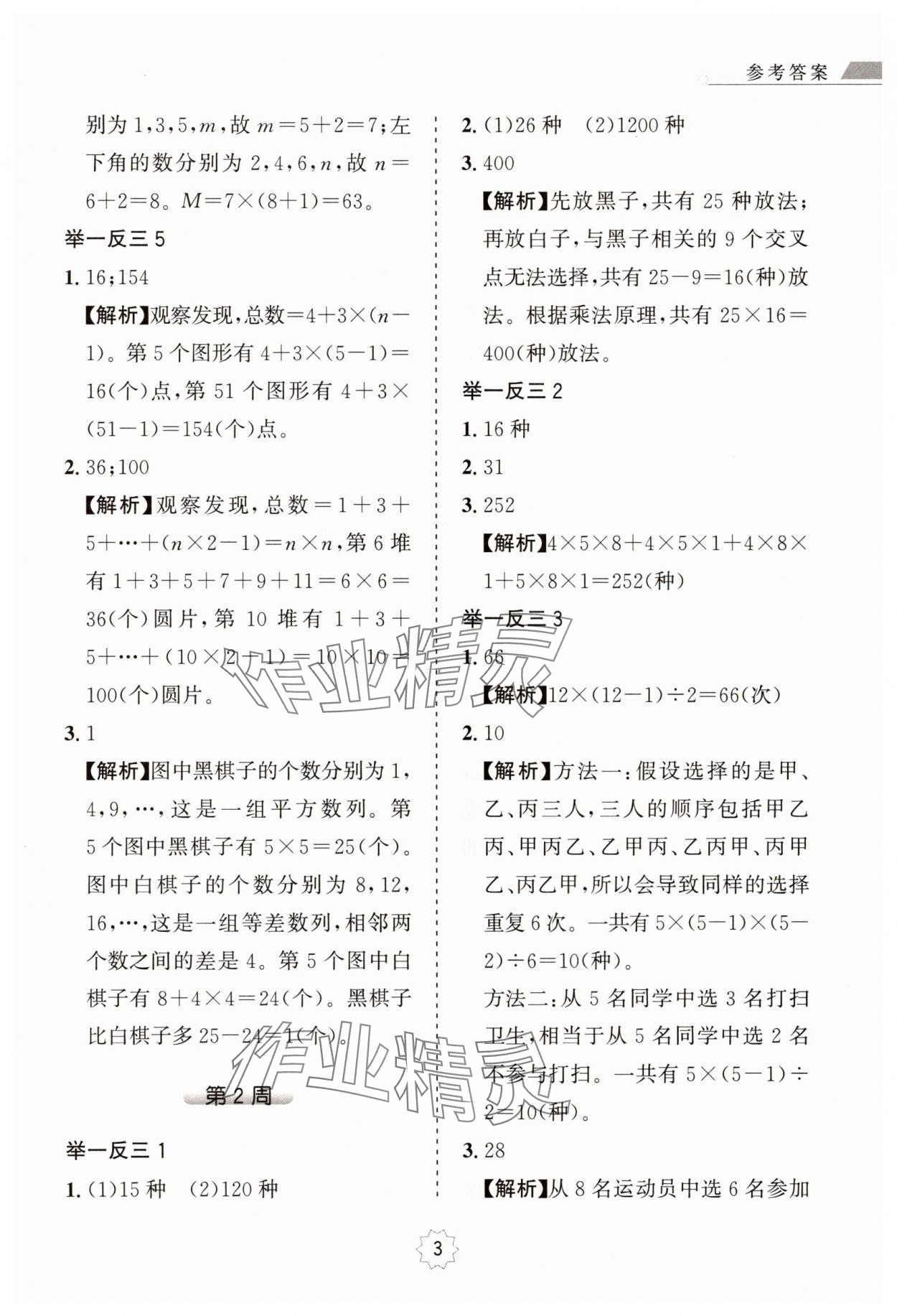 2024年小学奥数举一反三四年级A版 第3页