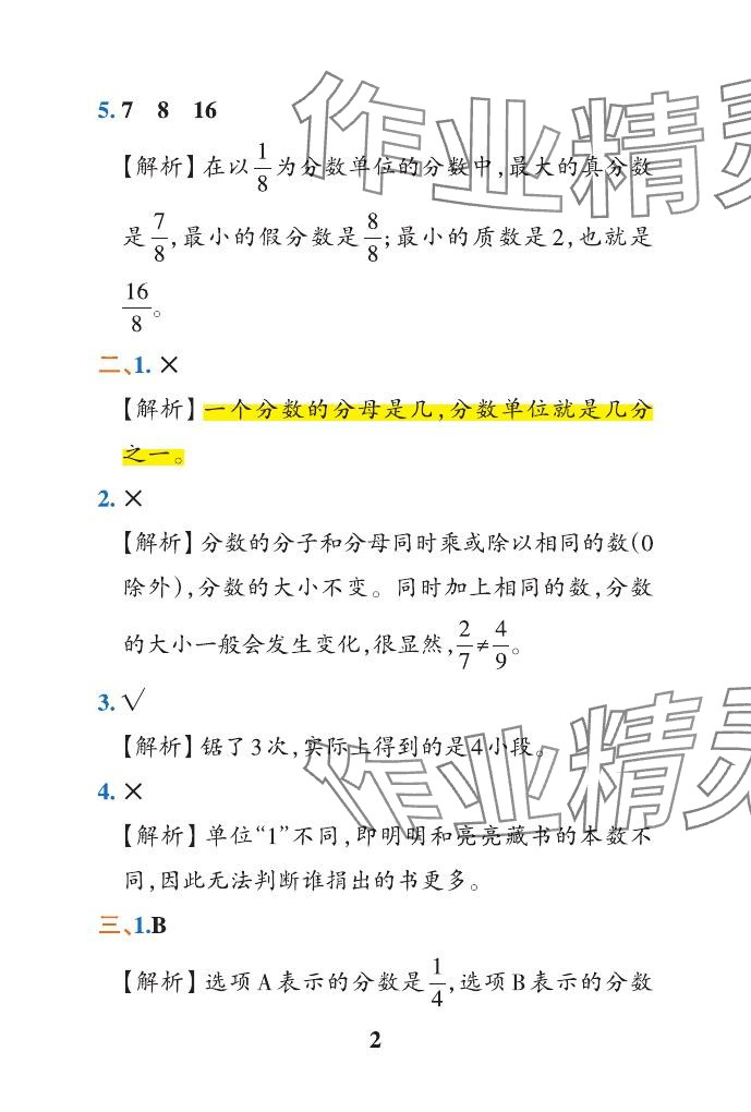 2024年小学学霸作业本五年级数学下册青岛版山东专版 参考答案第39页