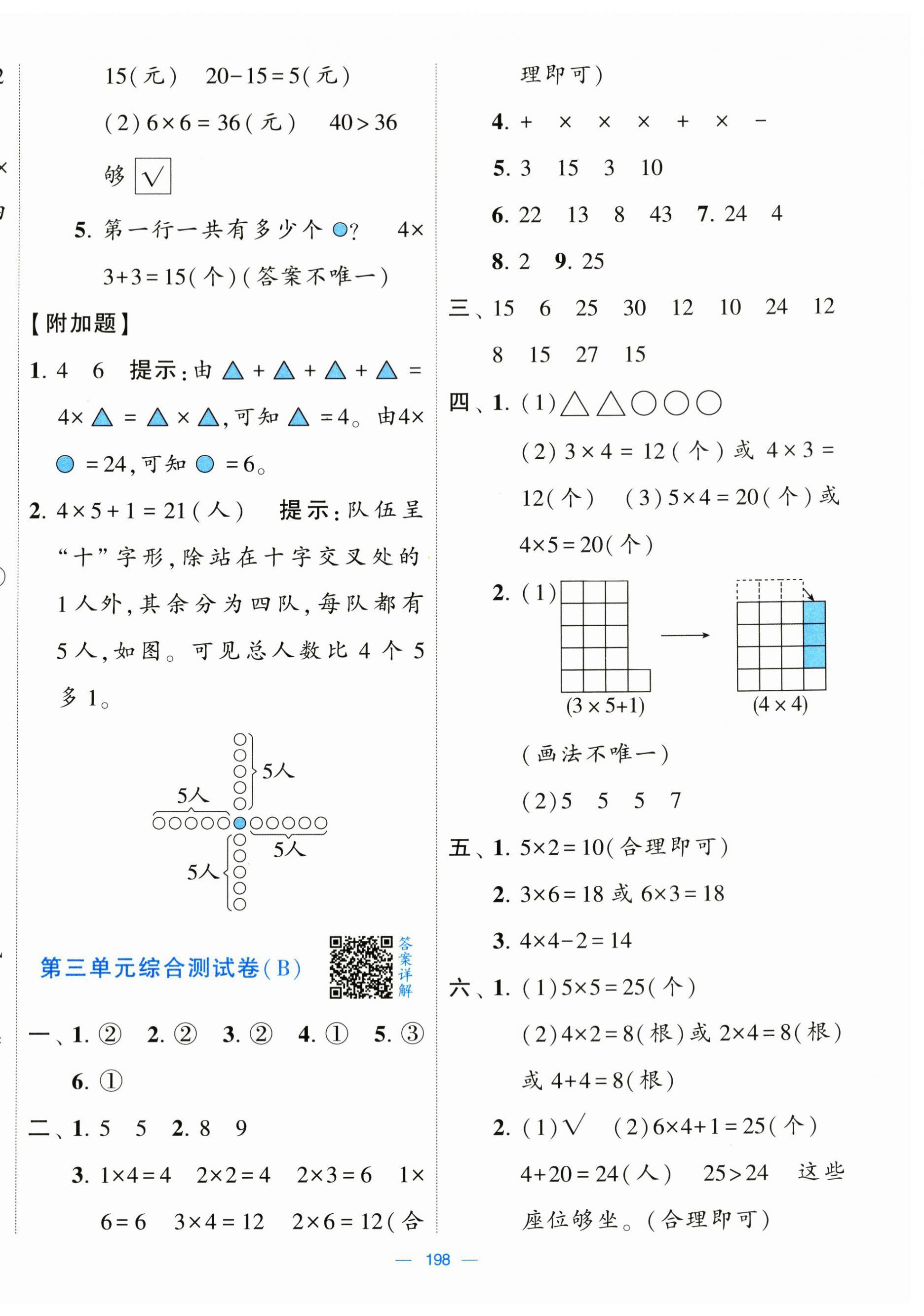 2024年學(xué)霸提優(yōu)大試卷二年級數(shù)學(xué)上冊蘇教版 第6頁