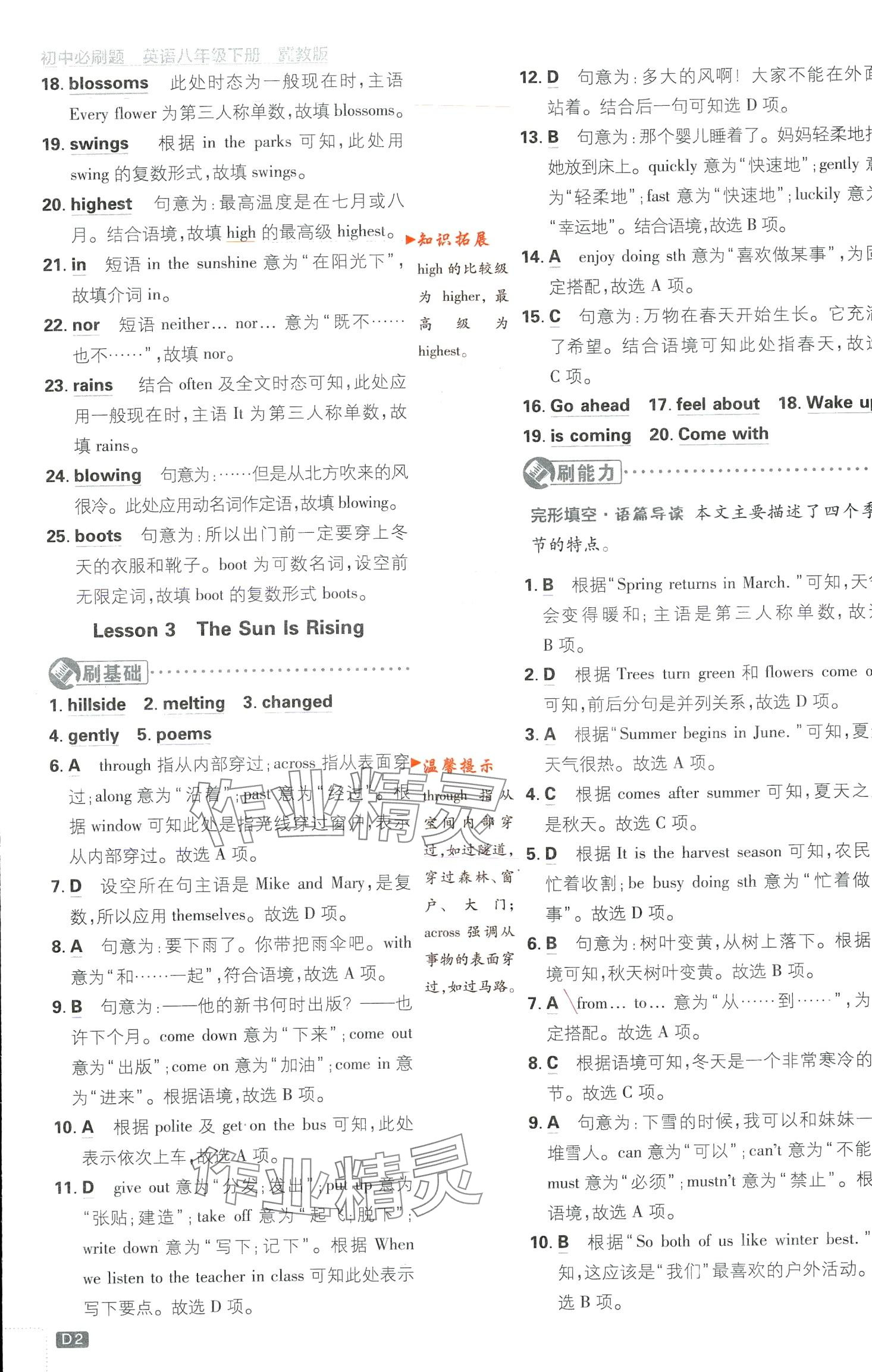 2024年初中必刷题八年级英语下册冀教版 第2页