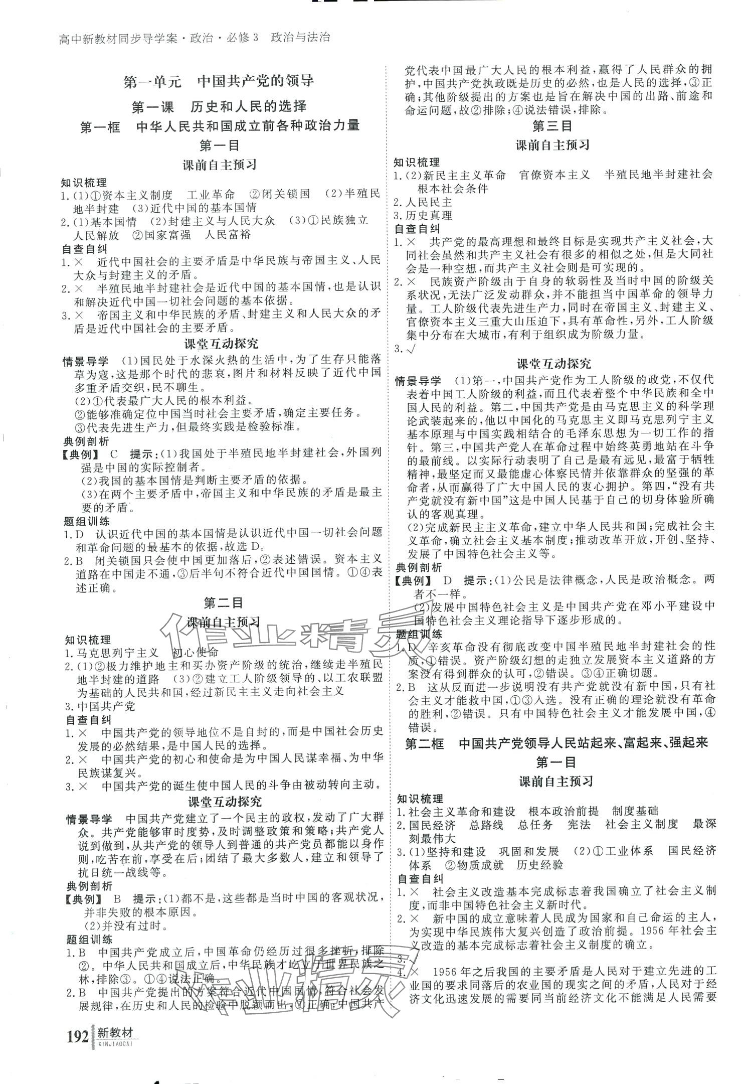 2024年與名師對(duì)話高中新教材同步導(dǎo)練案（政治與法治）高中政治必修3 第1頁(yè)