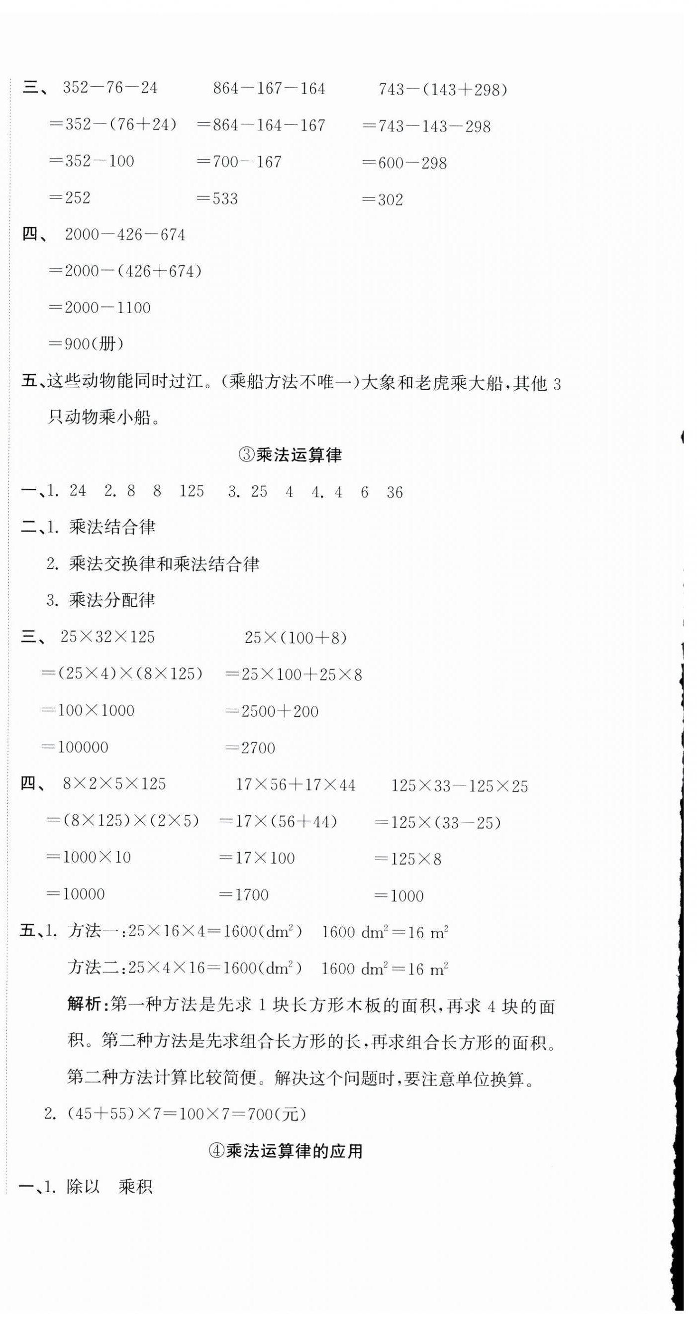 2025年新目標檢測同步單元測試卷四年級數學下冊人教版 第6頁