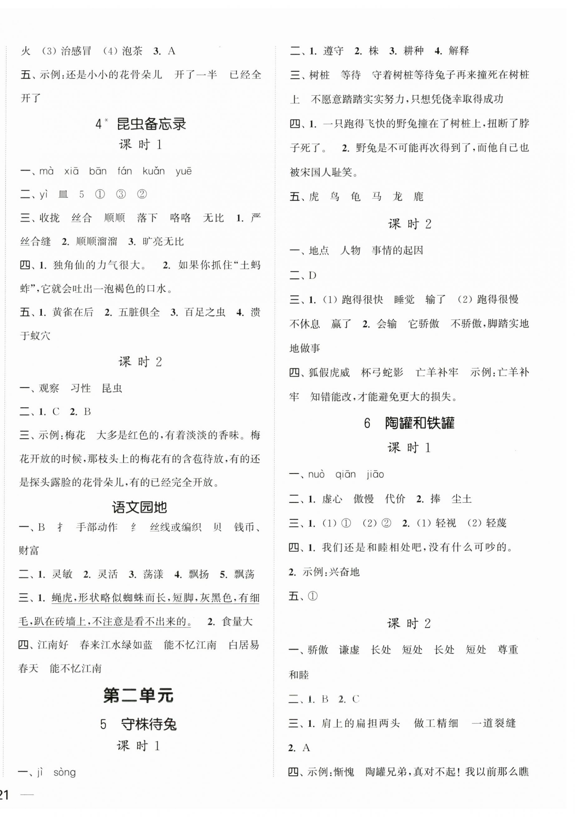 2025年金色课堂课时作业本三年级语文下册人教版提优版 第2页