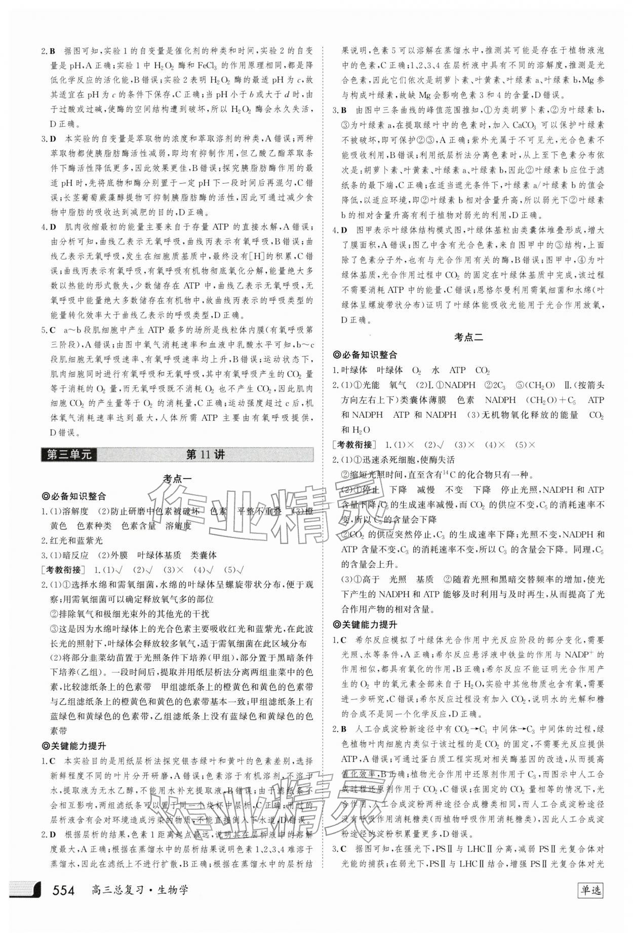 2025年金版新学案高三总复习生物 第14页