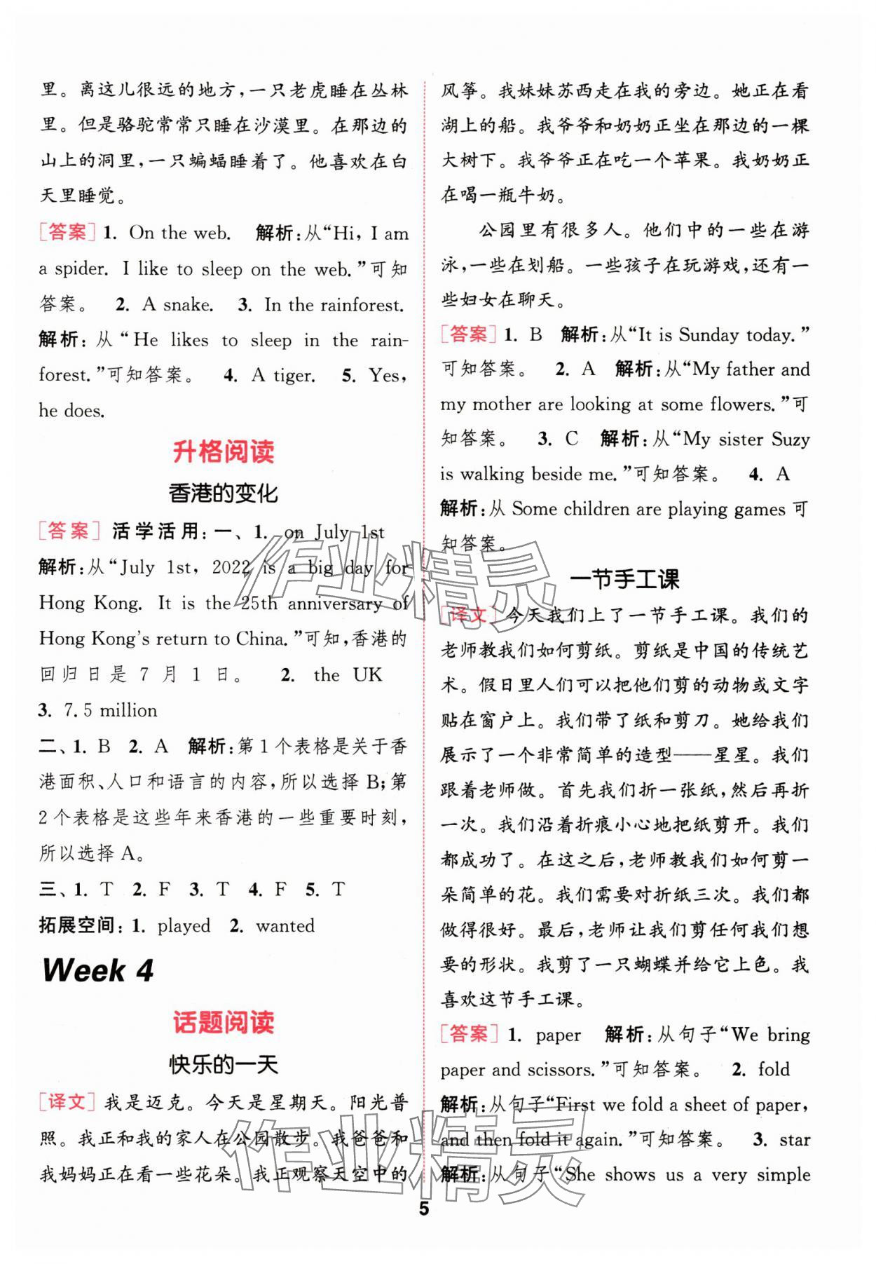 2024年通城學典閱讀能手五年級英語下冊 參考答案第5頁