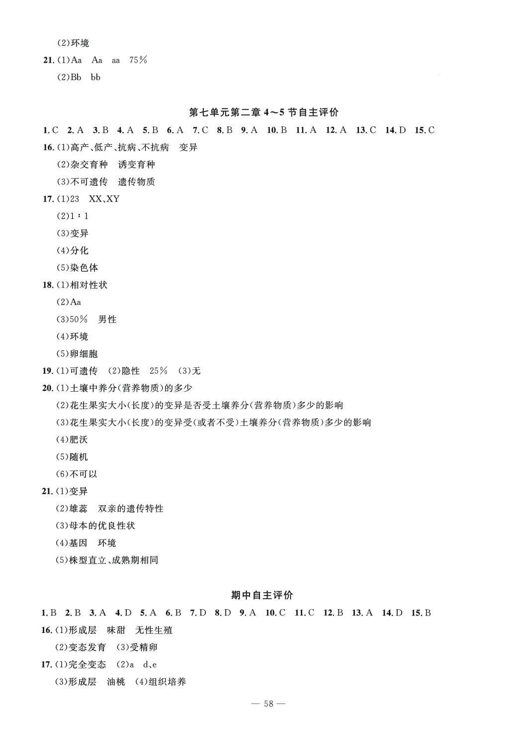2024年智慧课堂自主评价八年级生物下册通用版 第2页