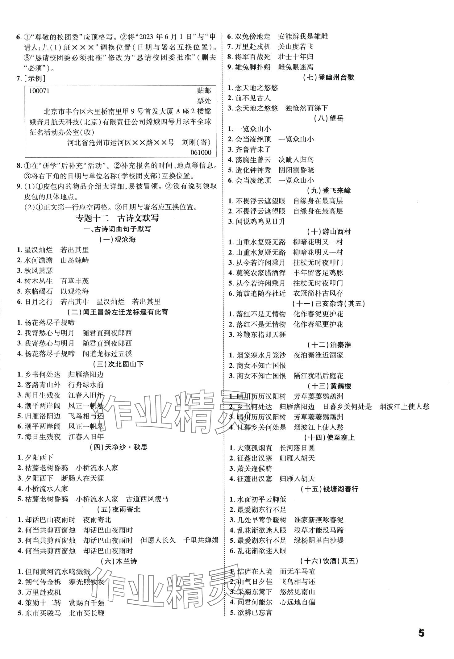 2024年一步名校中考總復(fù)習(xí)語文河北專版 第5頁