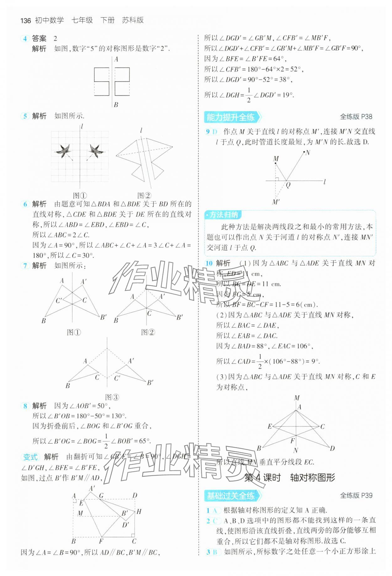 2025年5年中考3年模拟七年级数学下册苏科版 第20页