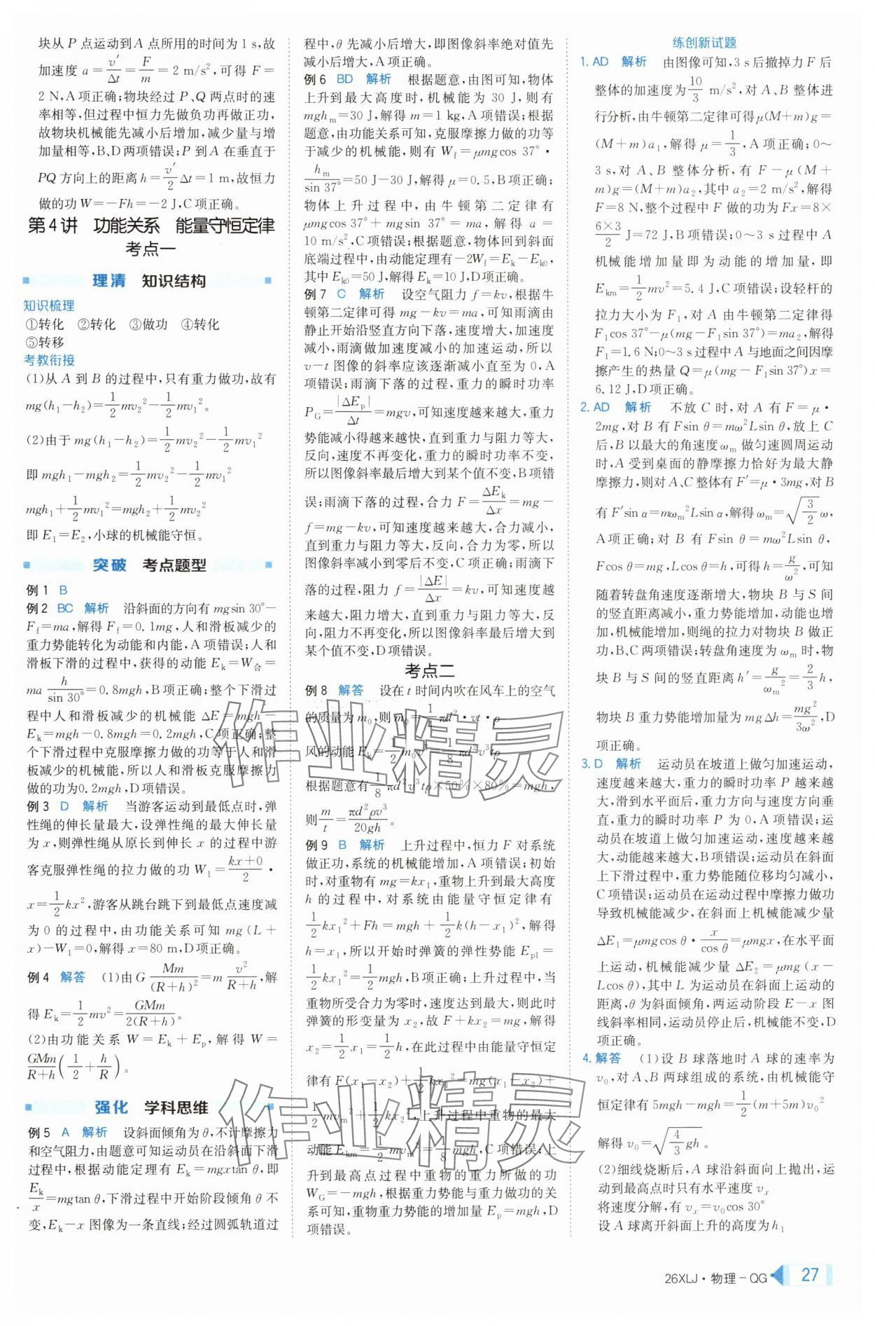 2025年新亮劍高考總復(fù)習(xí)物理 第27頁