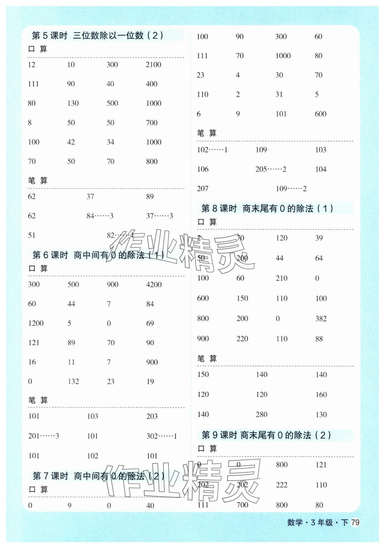 2025年口算天天練天津人民出版社三年級數(shù)學(xué)下冊人教版 第3頁