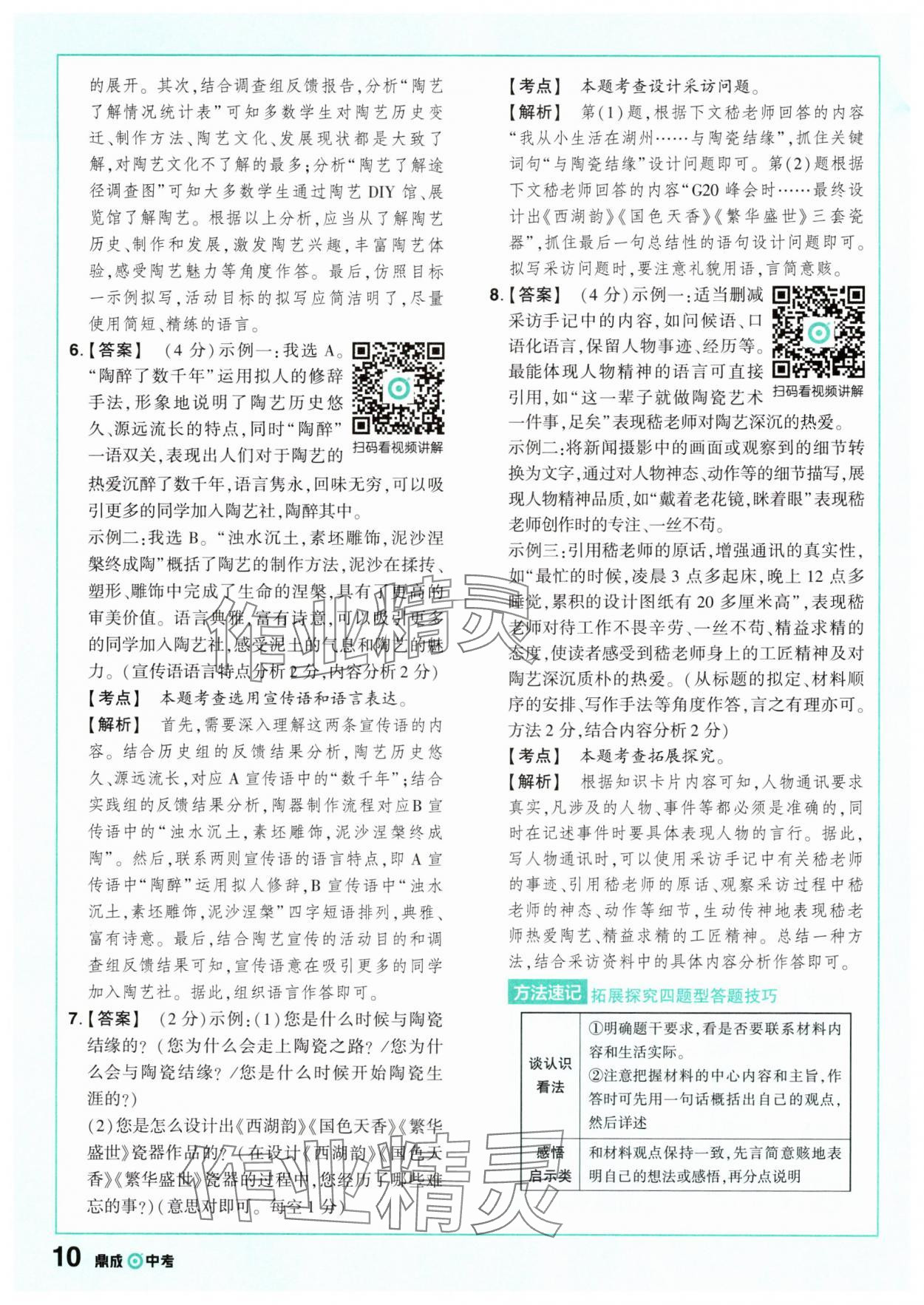 2025年中考仿真卷語文浙江專版 參考答案第8頁
