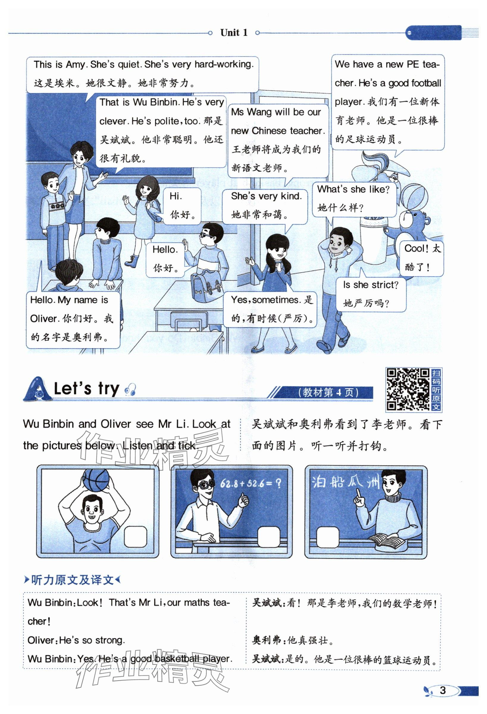 2024年教材課本五年級(jí)英語上冊(cè)人教版 參考答案第3頁