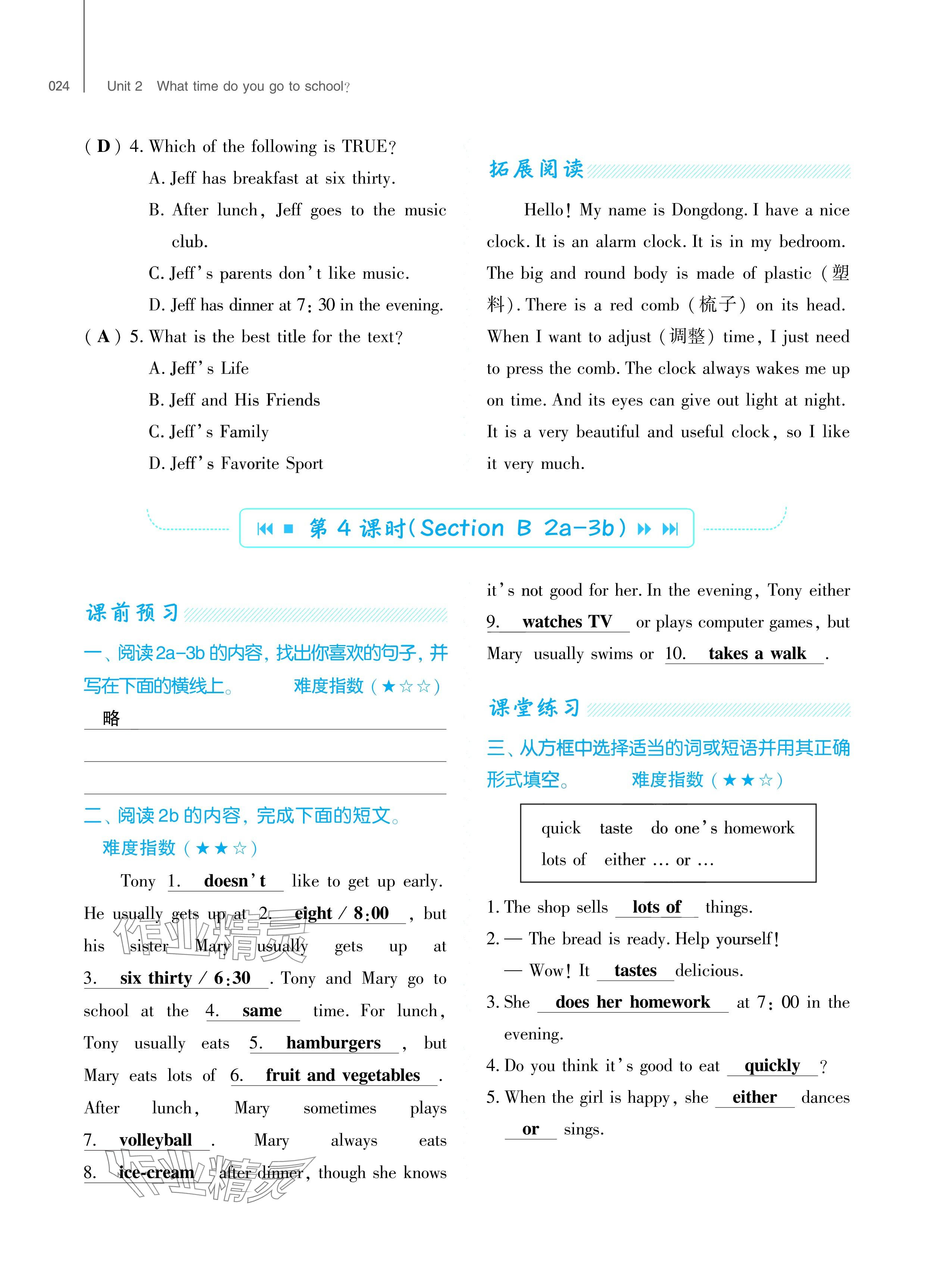 2024年基礎(chǔ)訓(xùn)練大象出版社七年級(jí)英語下冊(cè)人教版 參考答案第24頁