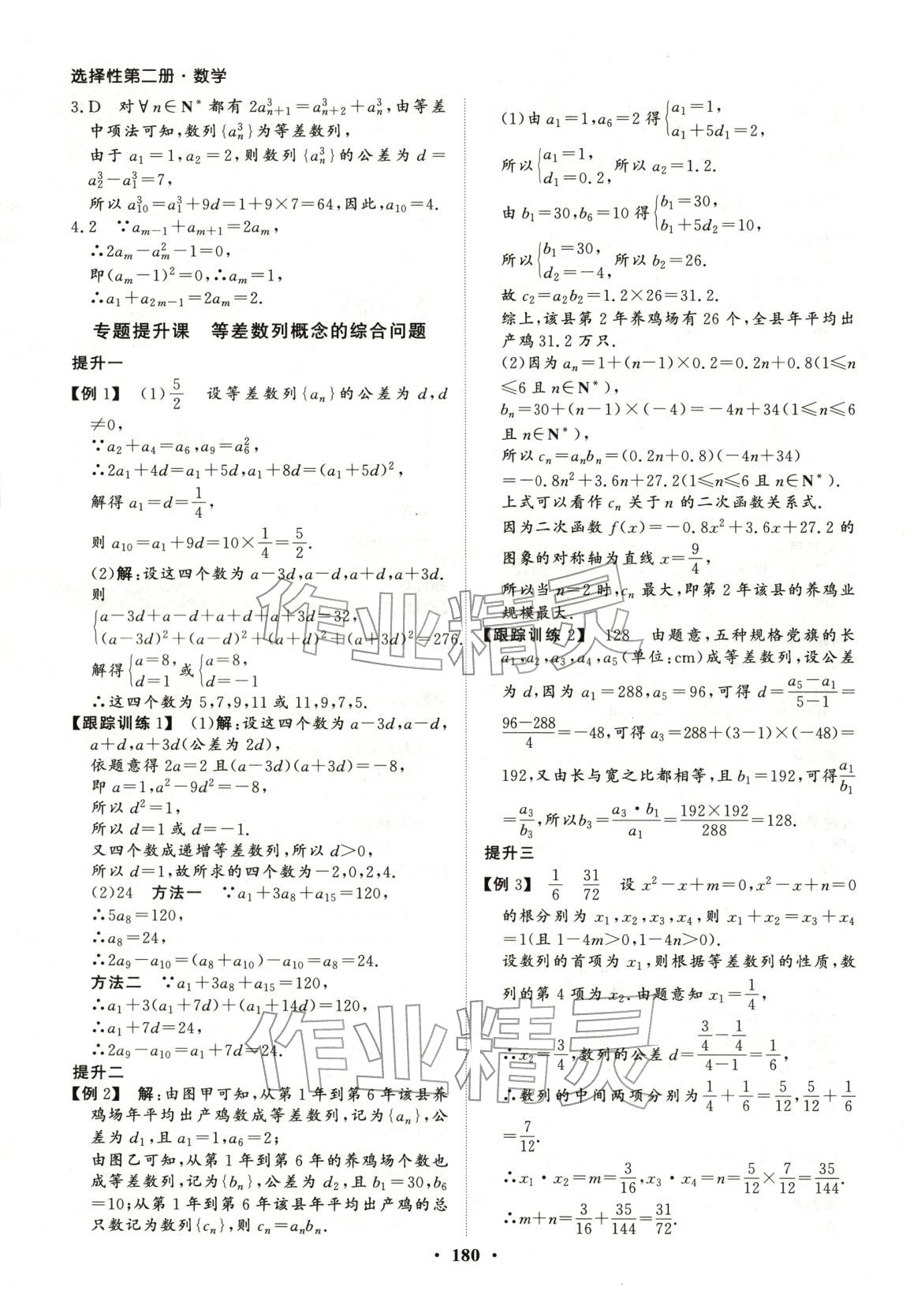 2025年学易优同步学案导学高中数学选择性必修第二册通用版 第7页