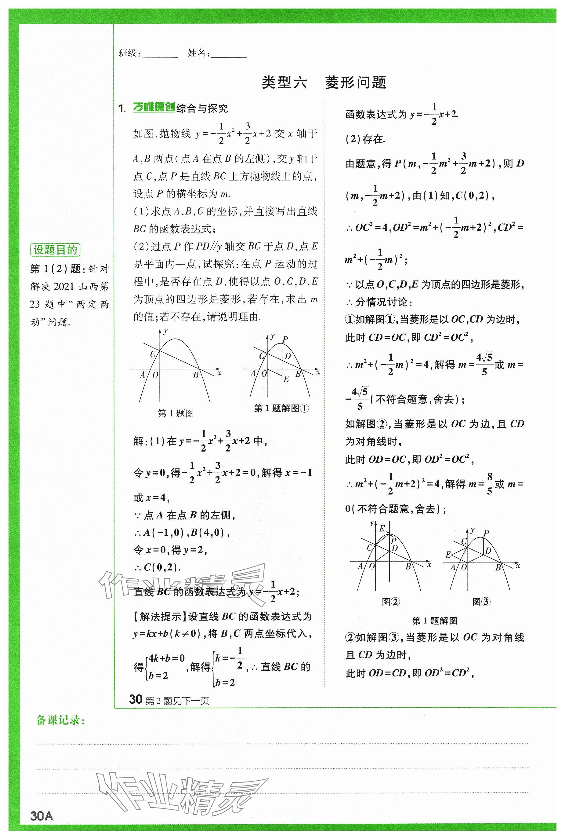 2024年万唯中考试题研究数学山西专版 参考答案第34页