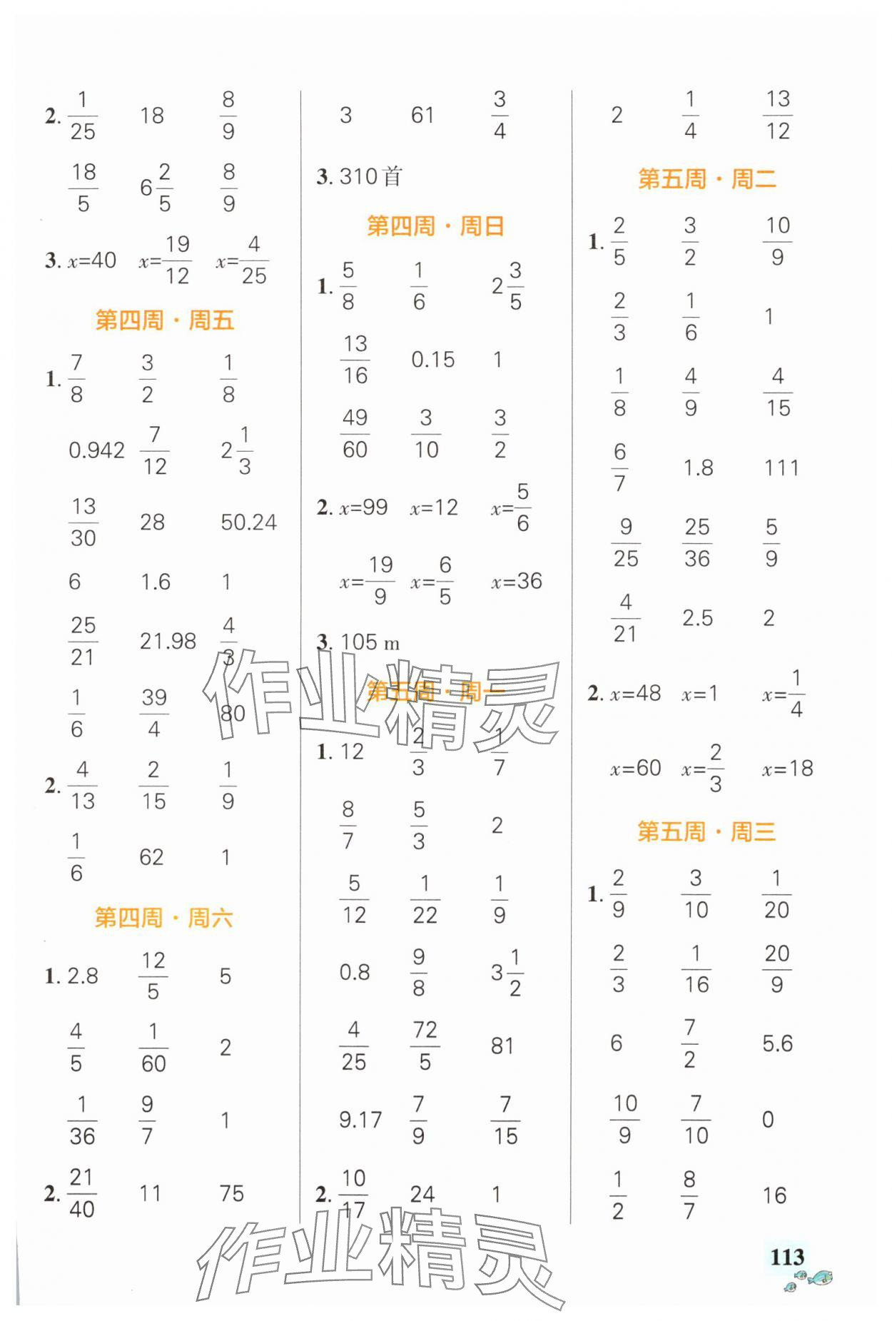 2025年小學(xué)學(xué)霸天天計(jì)算六年級(jí)數(shù)學(xué)上冊(cè)北師大版廣東專版 第5頁(yè)