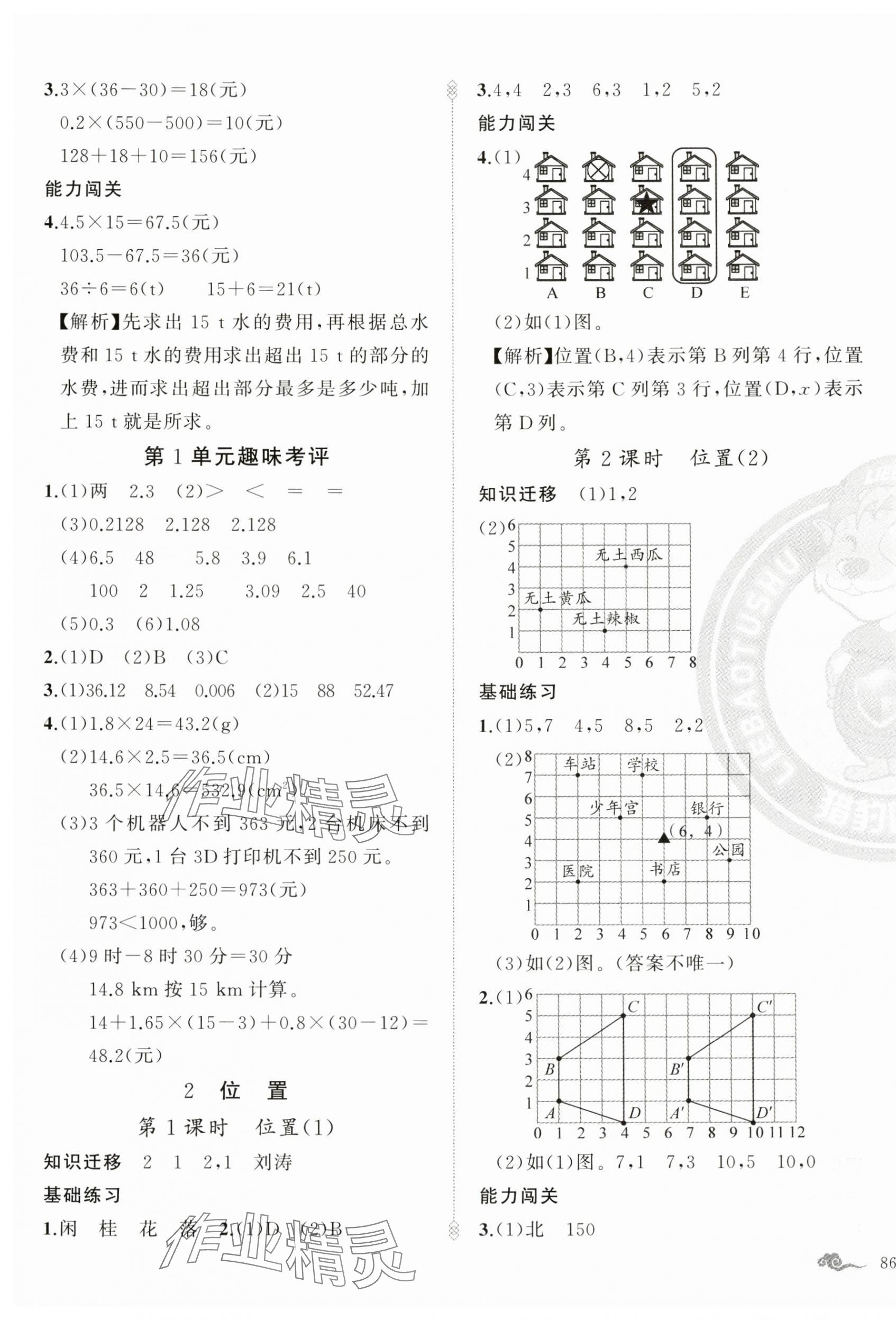 2025年黃岡金牌之路練闖考五年級數(shù)學(xué)上冊人教版 第3頁