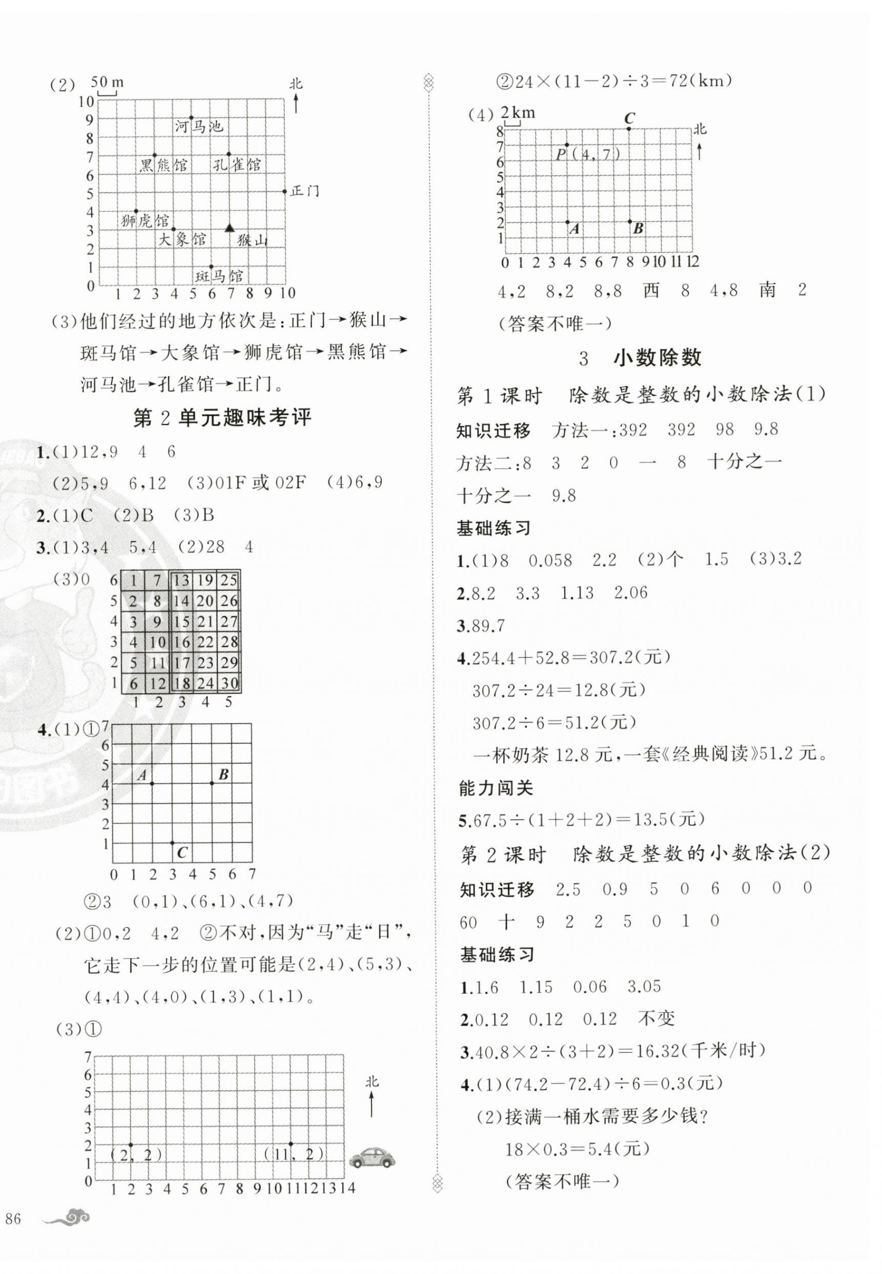 2025年黃岡金牌之路練闖考五年級數(shù)學上冊人教版 第4頁