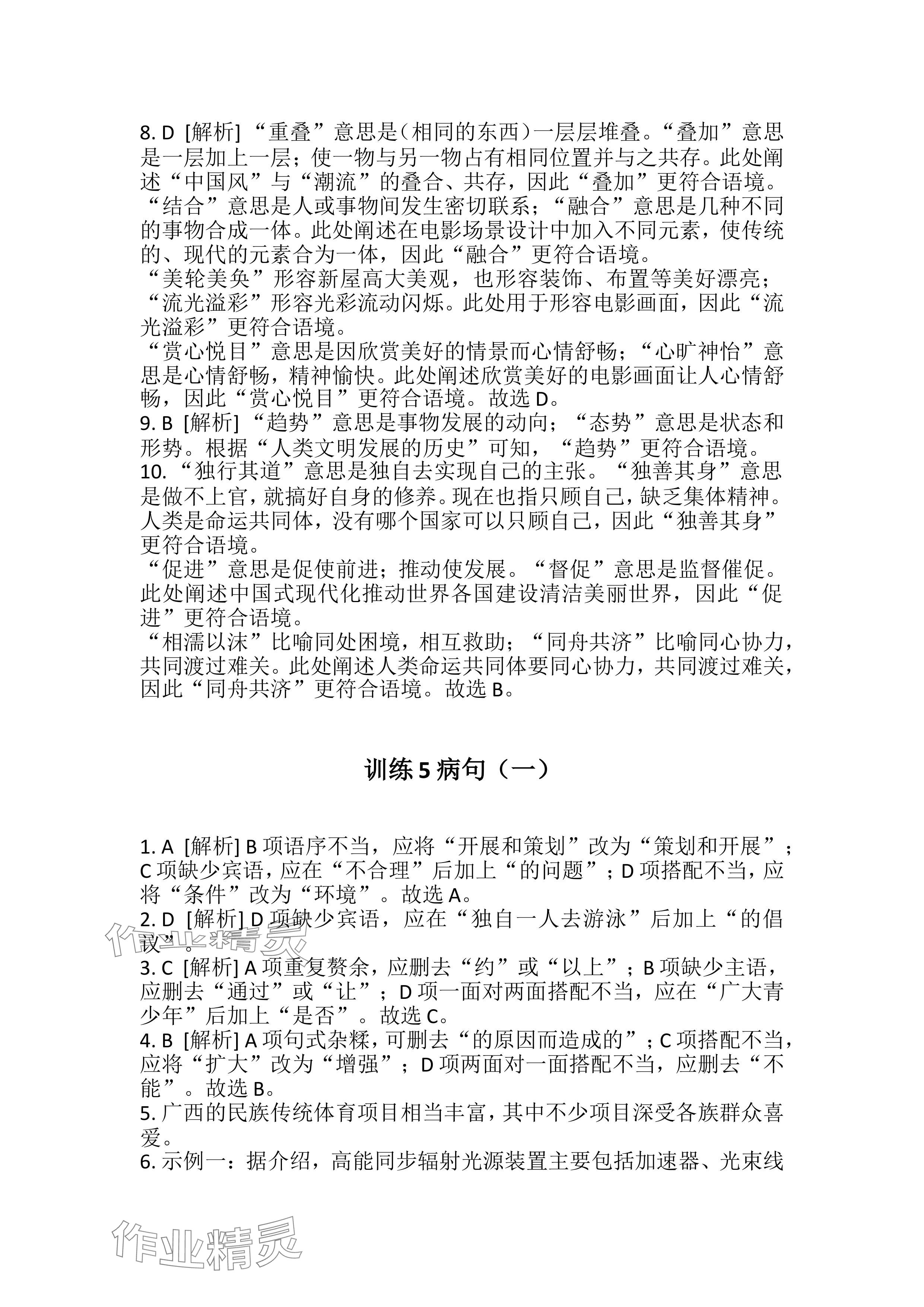 2024年連接中考語(yǔ)文福建專(zhuān)版&nbsp;參考答案第6頁(yè)