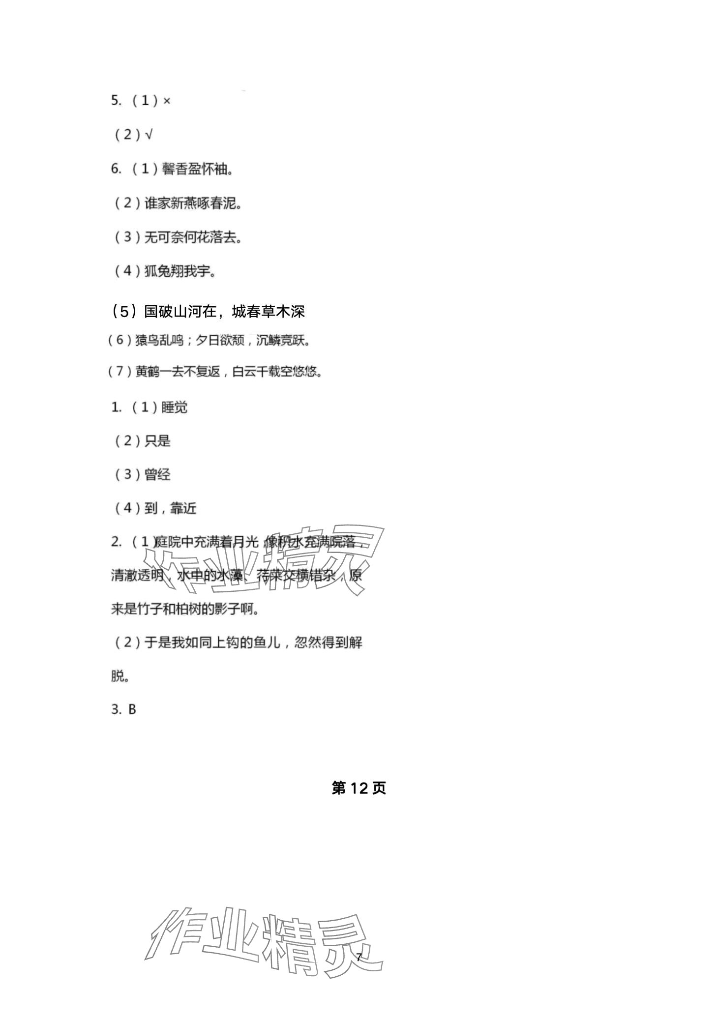 2024年寒假作业山东美术出版社八年级综合&nbsp;第7页