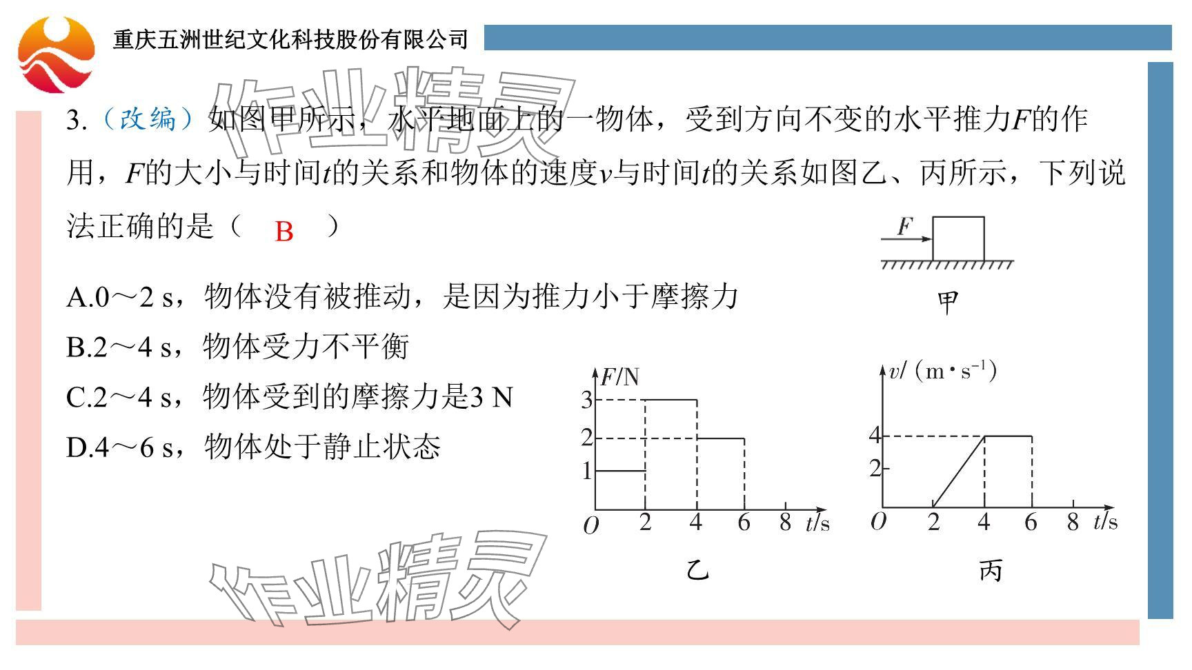 2024年重慶市中考試題分析與復習指導物理 參考答案第78頁