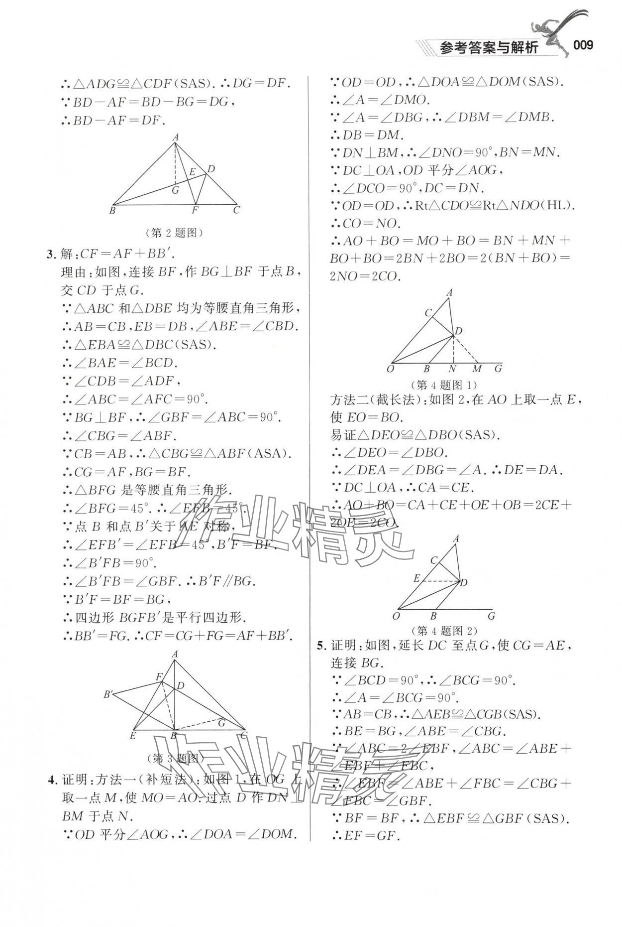 2025年中考沖刺數(shù)學(xué)中考專題復(fù)習(xí) 參考答案第9頁(yè)