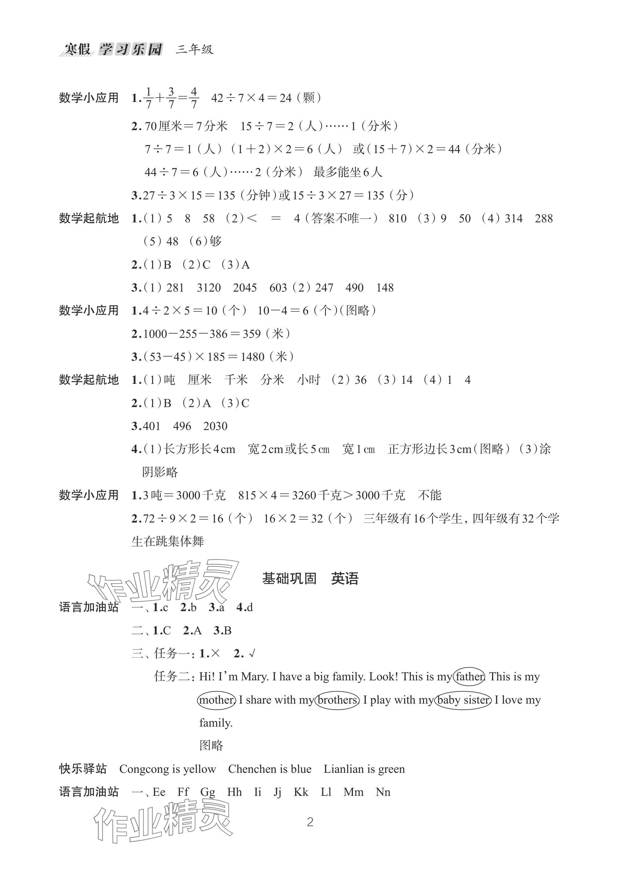 2025年寒假学习乐园浙江科学技术出版社三年级 参考答案第2页