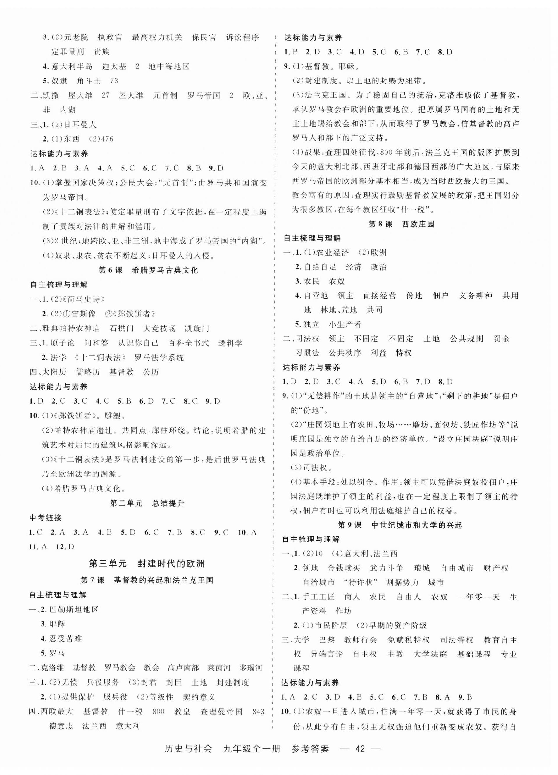 2023年精彩練習(xí)就練這一本九年級(jí)歷史與社會(huì)全一冊(cè)人教版 第2頁(yè)