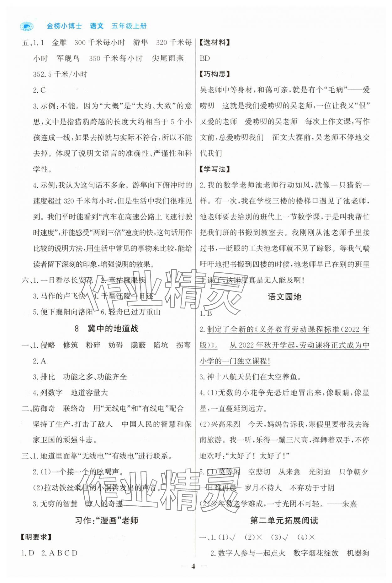 2025年世紀金榜金榜小博士五年級語文上冊人教版 第4頁