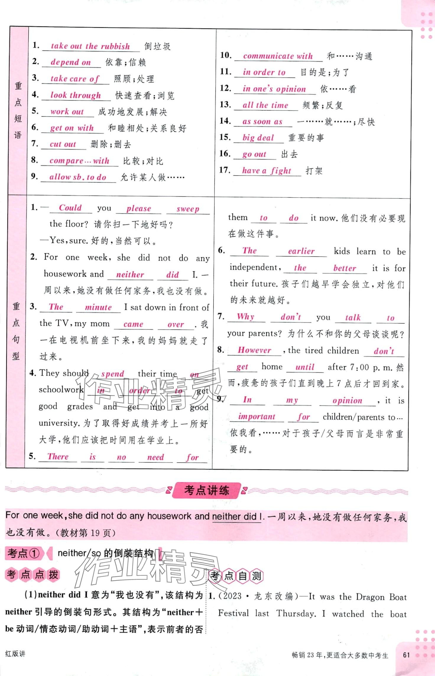 2024年火线100天英语中考四川专版 第61页