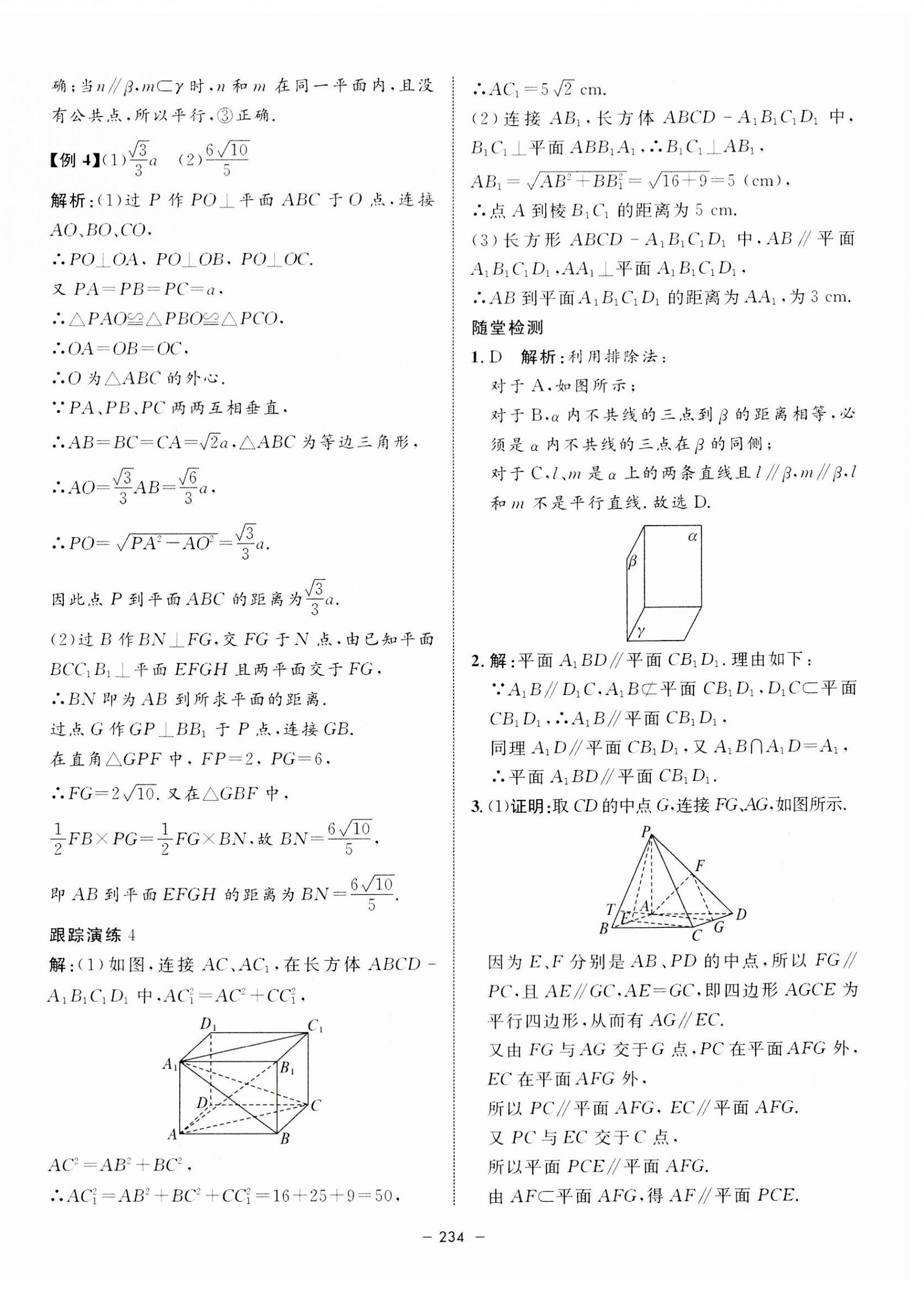 2023年鐘書金牌金典導學案高中數學必修第三冊滬教版 第14頁