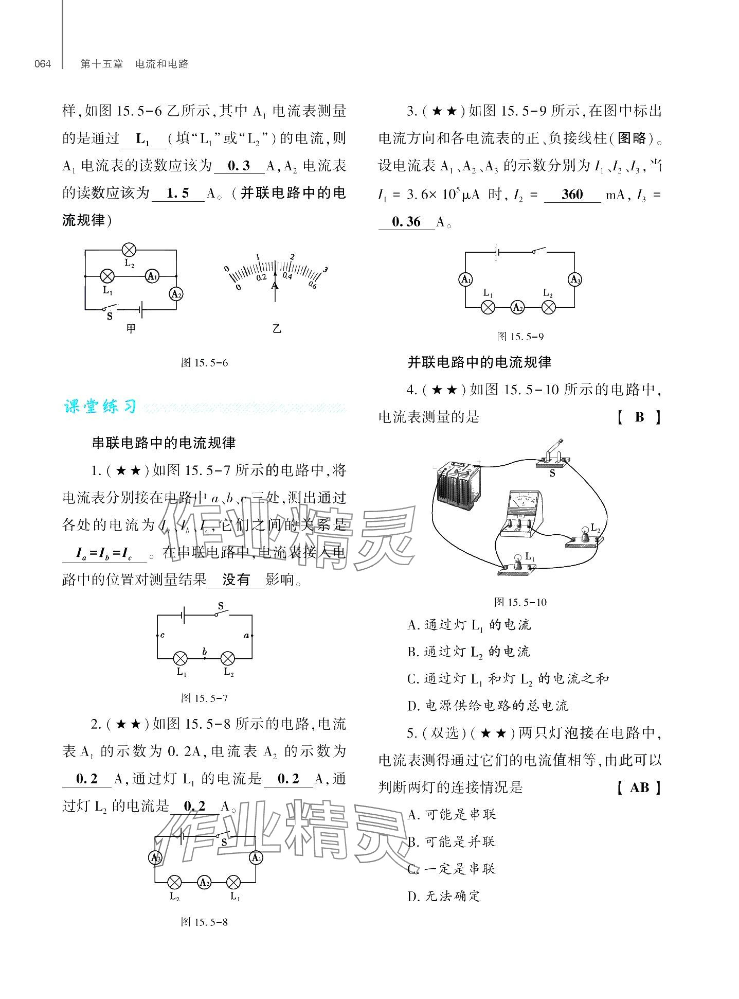 2024年基礎訓練大象出版社九年級物理全一冊教科版 第68頁