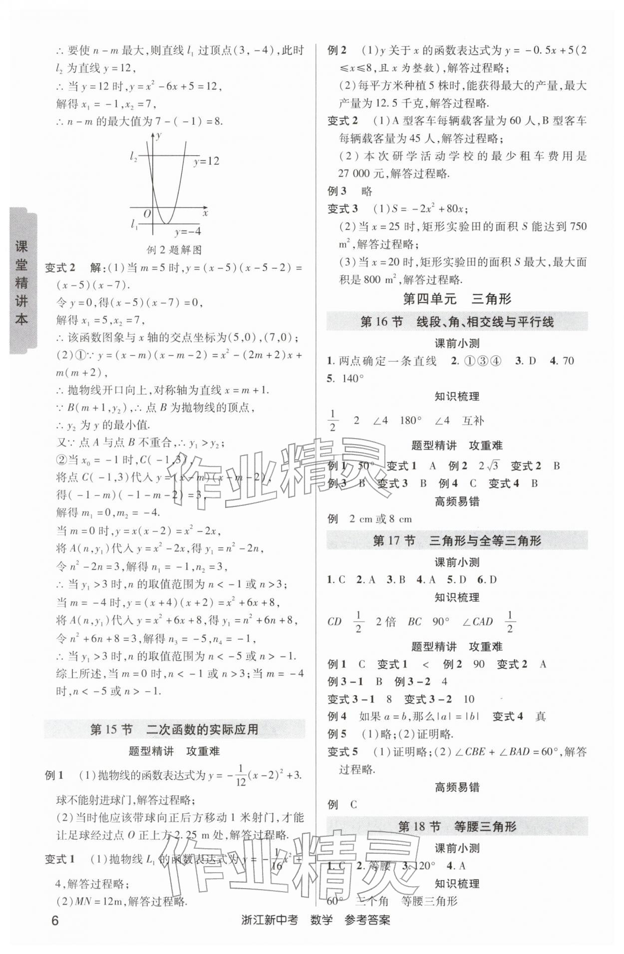 2026年浙江新中考數(shù)學(xué)&nbsp;第6頁