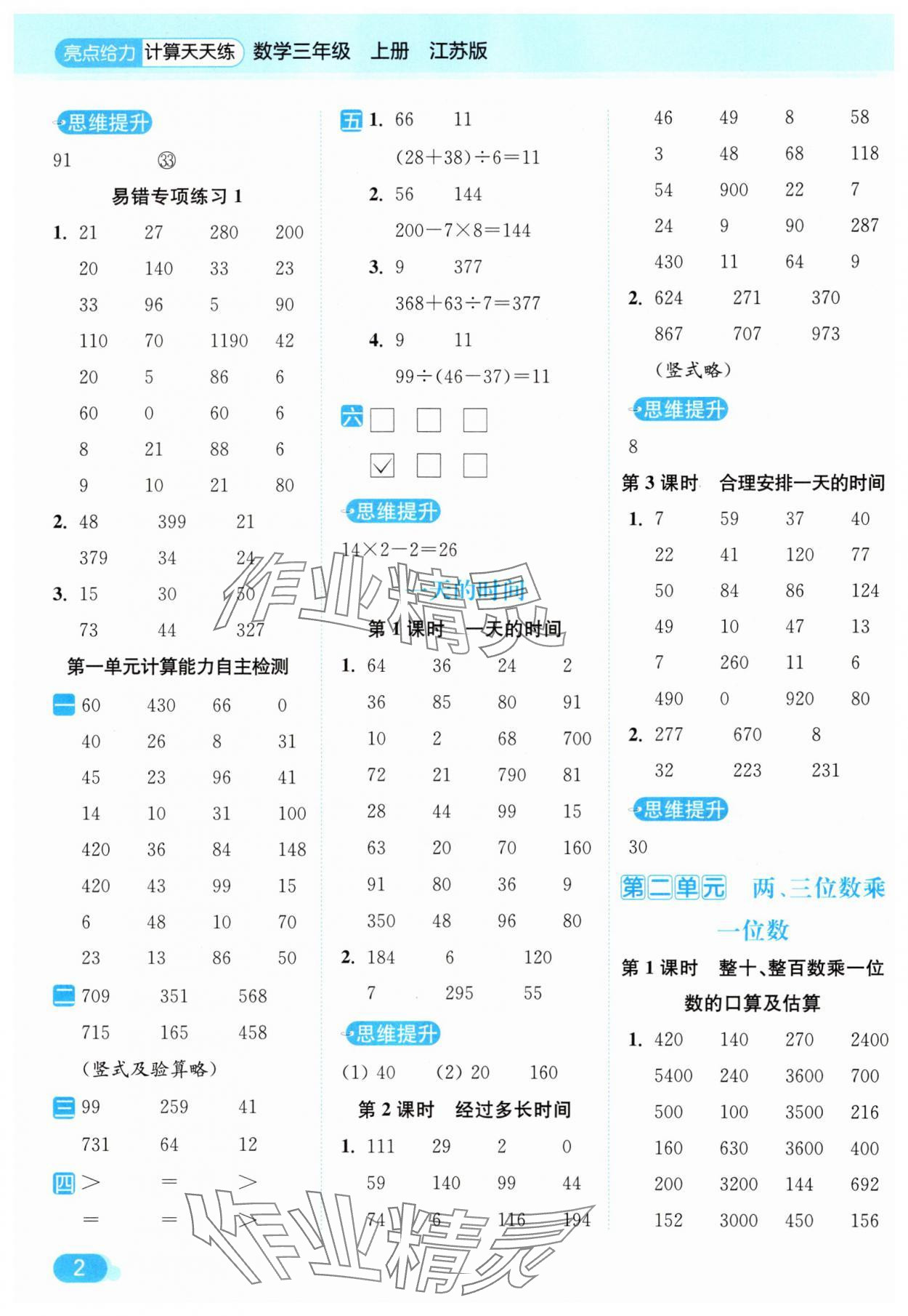 2025年亮點給力計算天天練三年級數(shù)學(xué)上冊蘇教版 第2頁