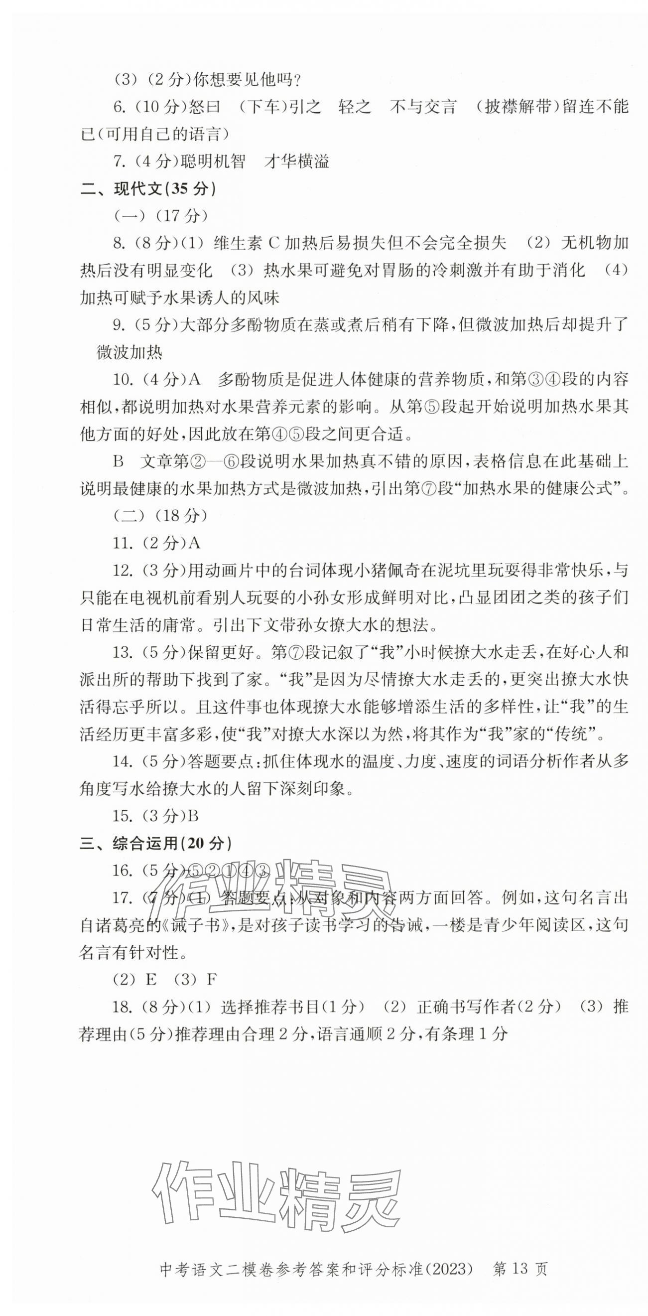 2022~2023年走向成功語文二模 第13頁