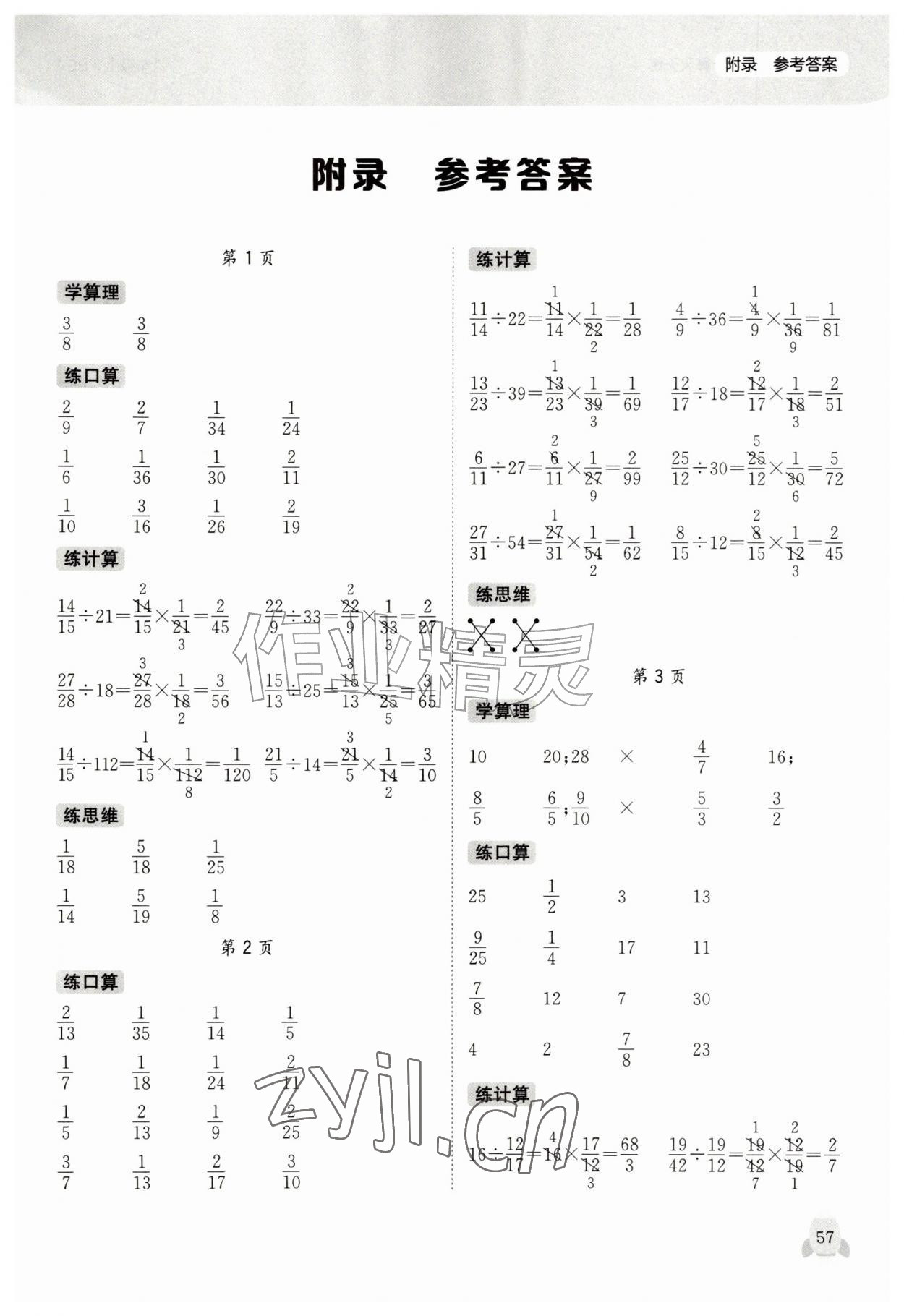 2026年黄冈小状元同步计算天天练六年级数学上册北师大版&nbsp;第1页