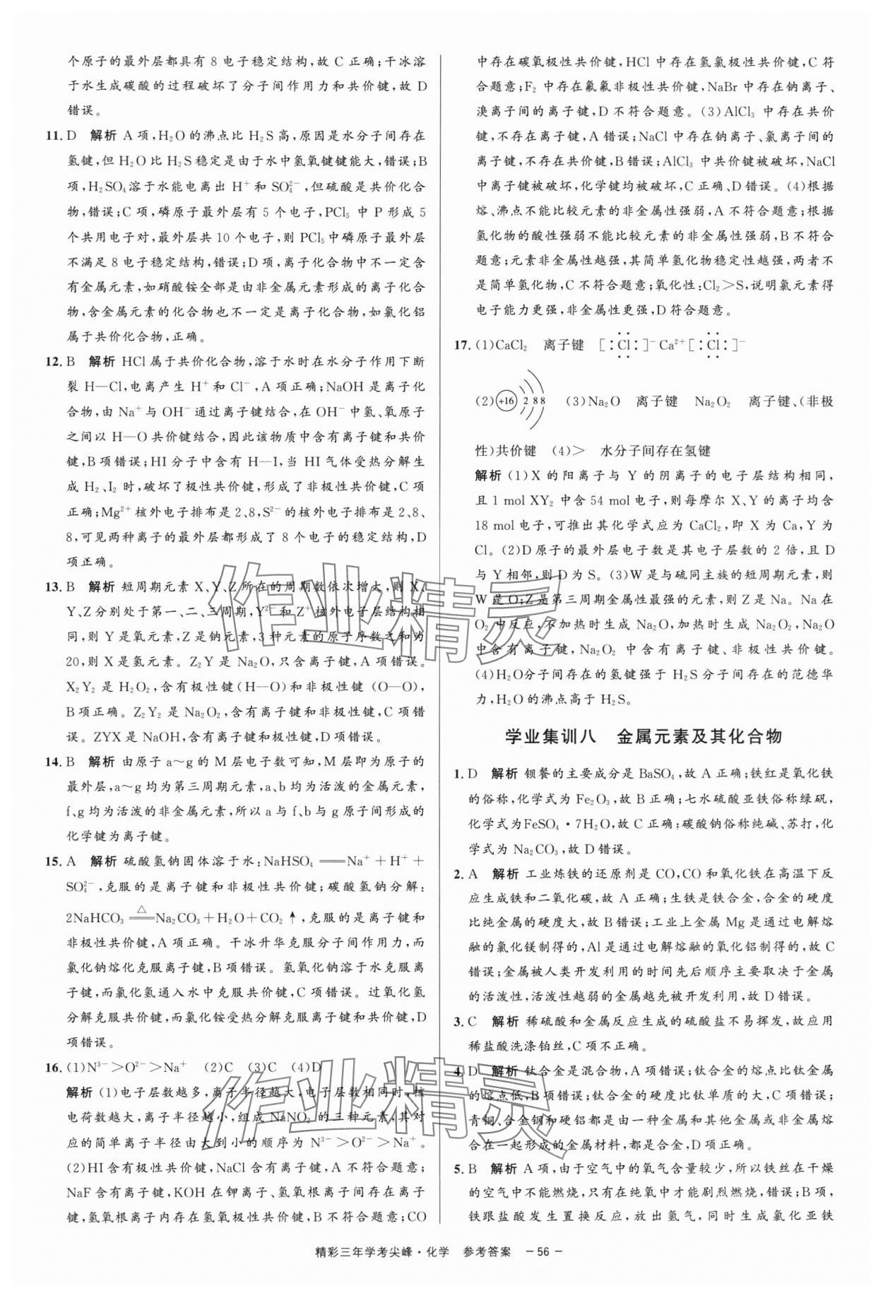 2025年精彩三年学考尖峰化学浙江专版 第10页