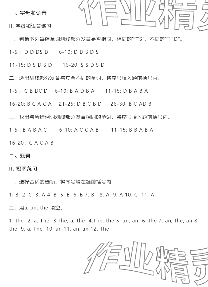 2024年蘇學精品英語小升初云南美術出版社 參考答案第1頁
