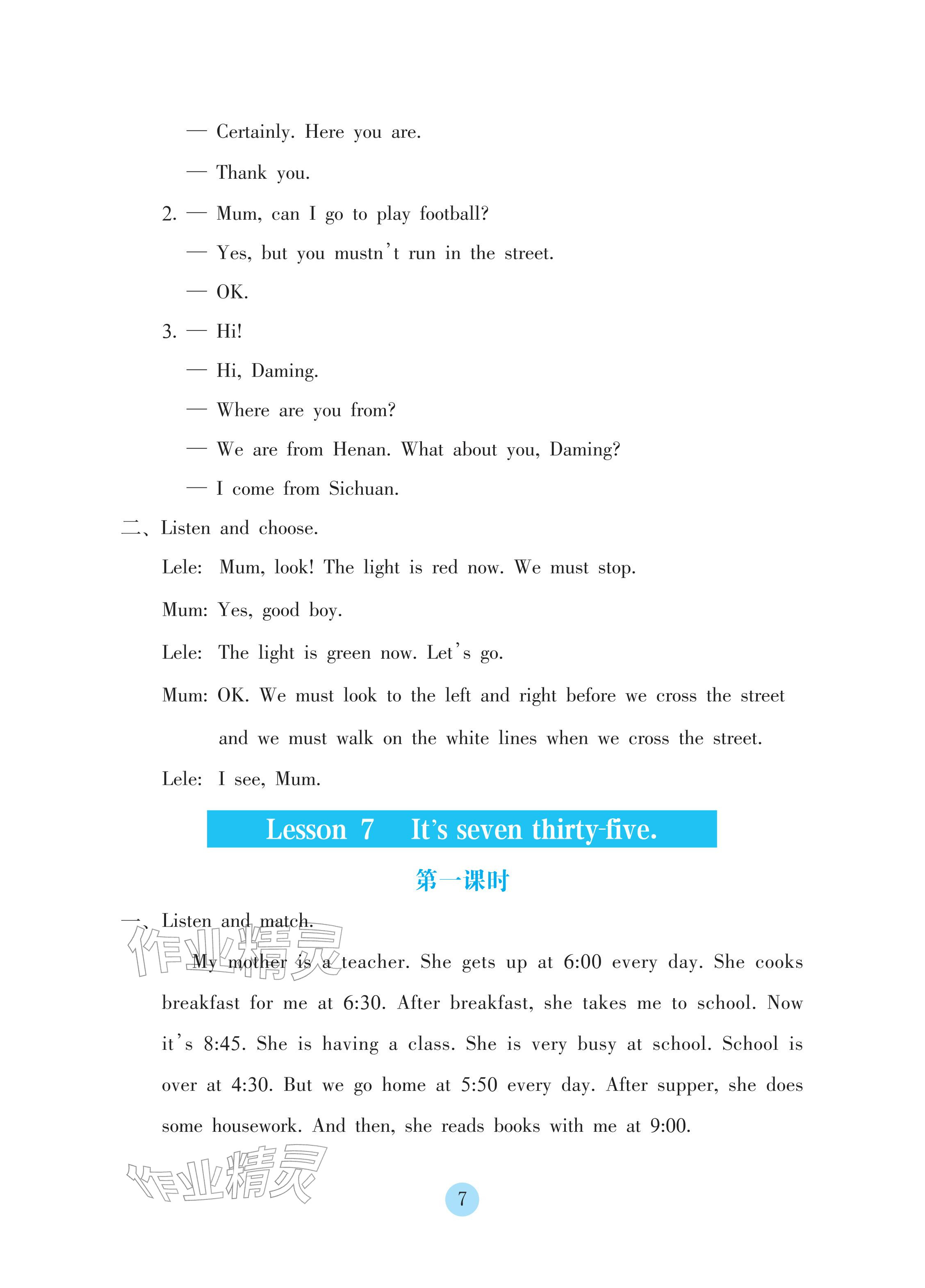 2026年学生基础性作业五年级英语下册科普版&nbsp;参考答案第7页