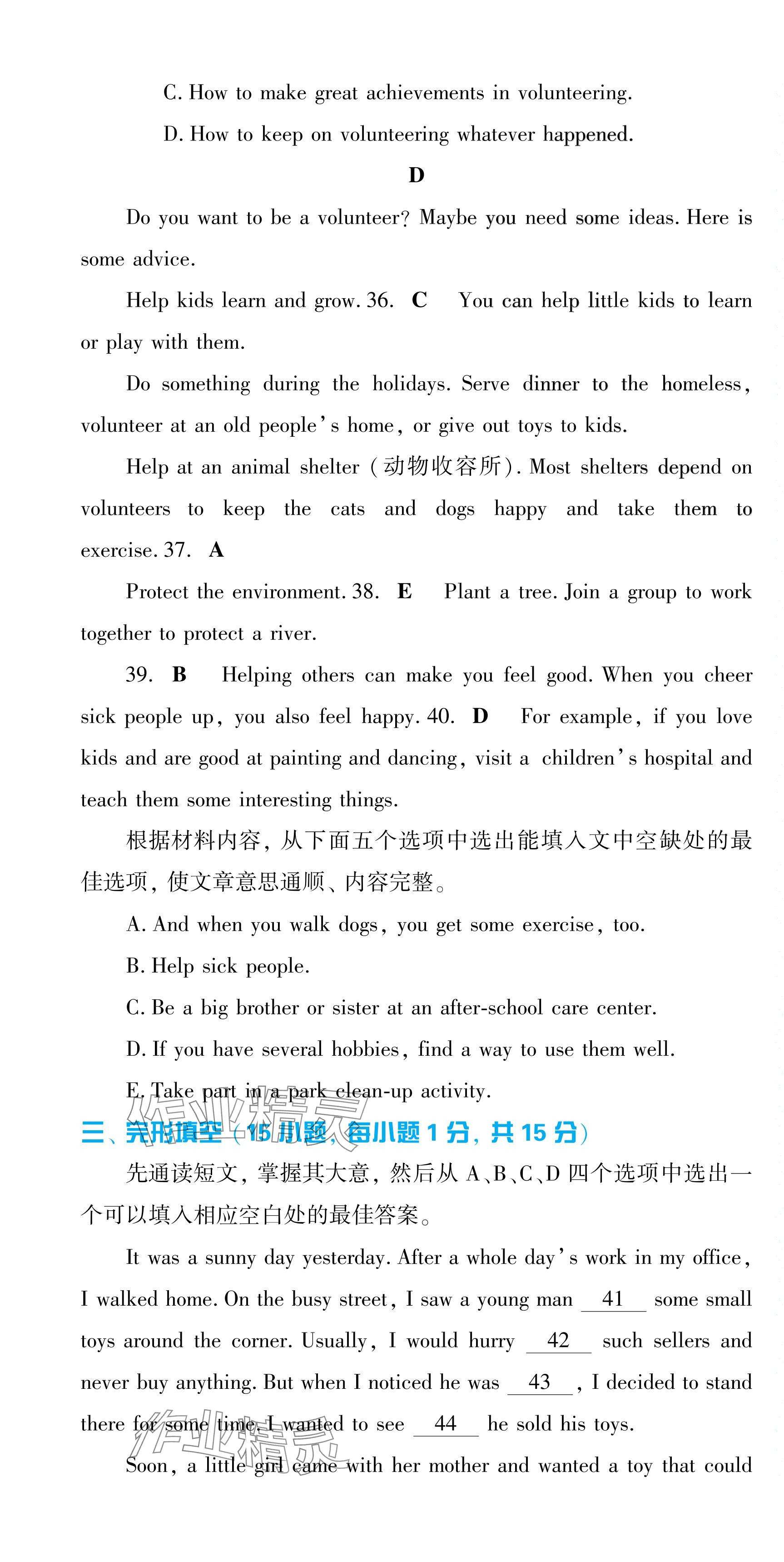 2024年基礎(chǔ)訓(xùn)練大象出版社八年級英語下冊人教版 第25頁