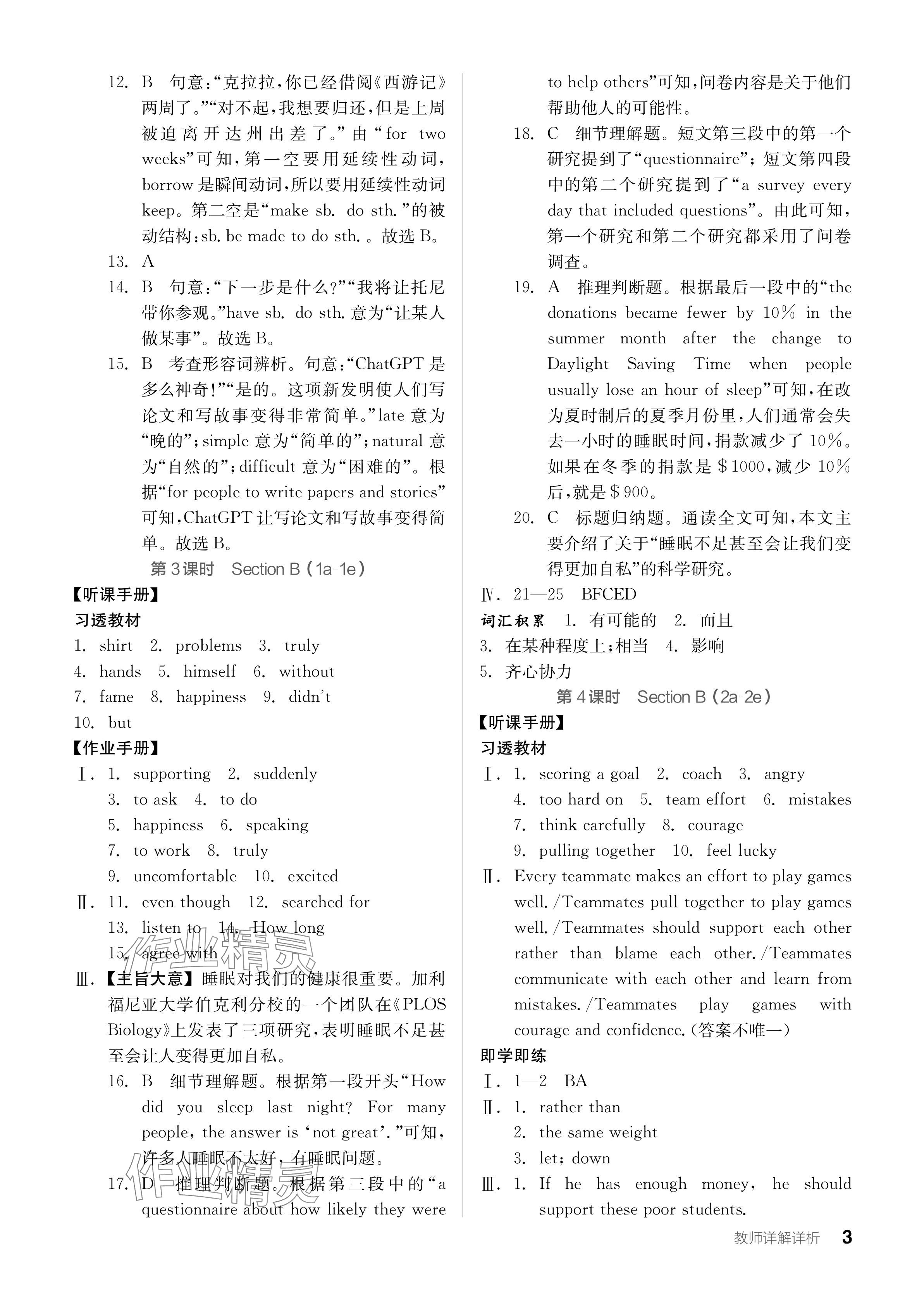 2024年全品學(xué)練考九年級(jí)英語(yǔ)下冊(cè)人教版 參考答案第3頁(yè)