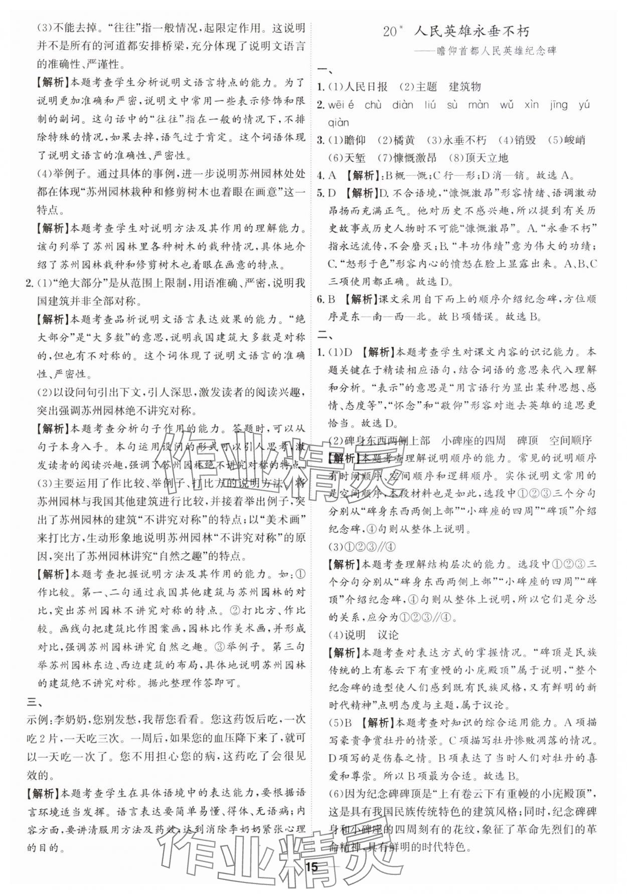 2023年考點專練八年級語文上冊人教版深圳專版 第15頁