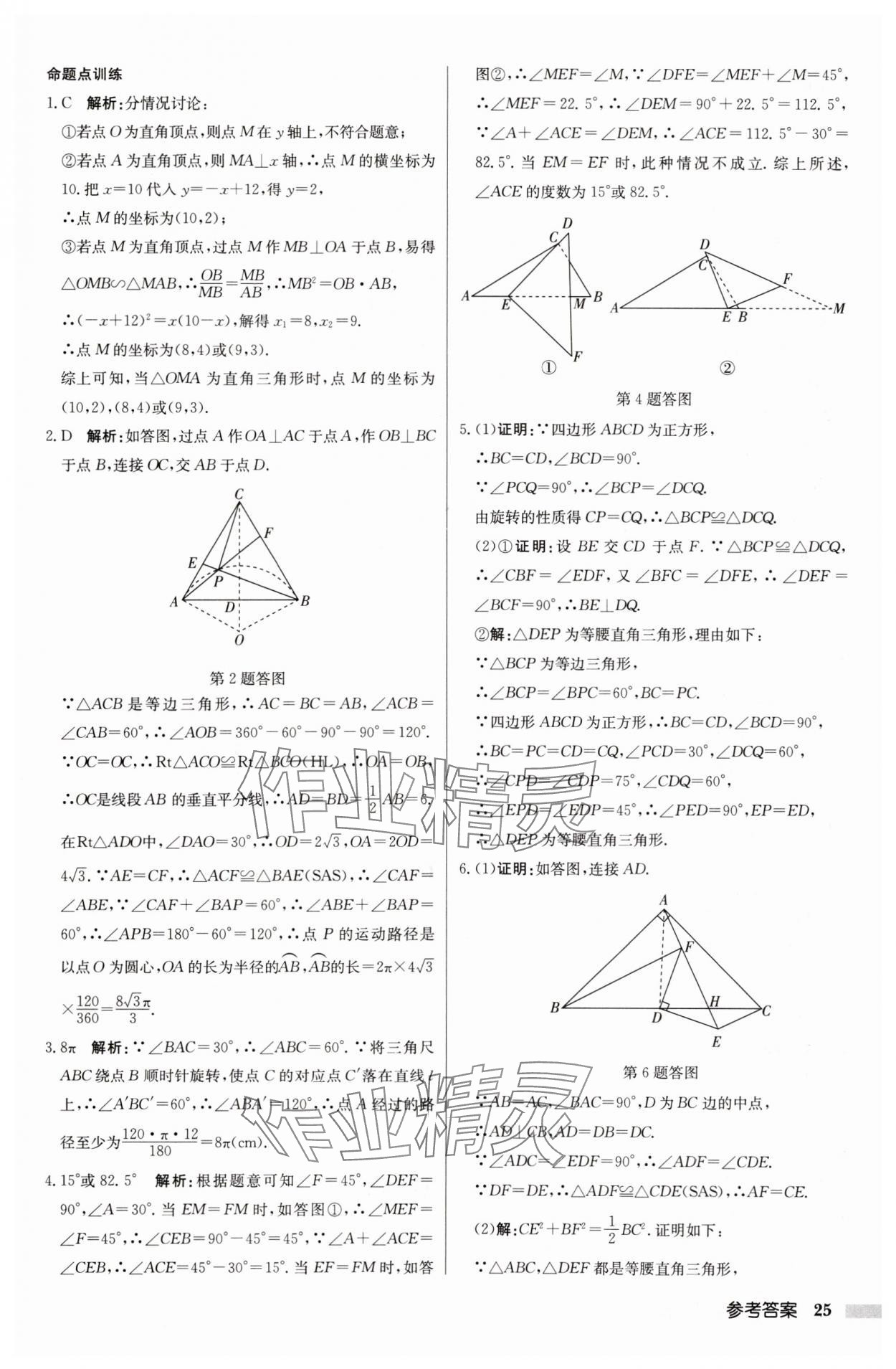 2025年啟東中學(xué)中考總復(fù)習(xí)數(shù)學(xué)徐州專版 參考答案第25頁