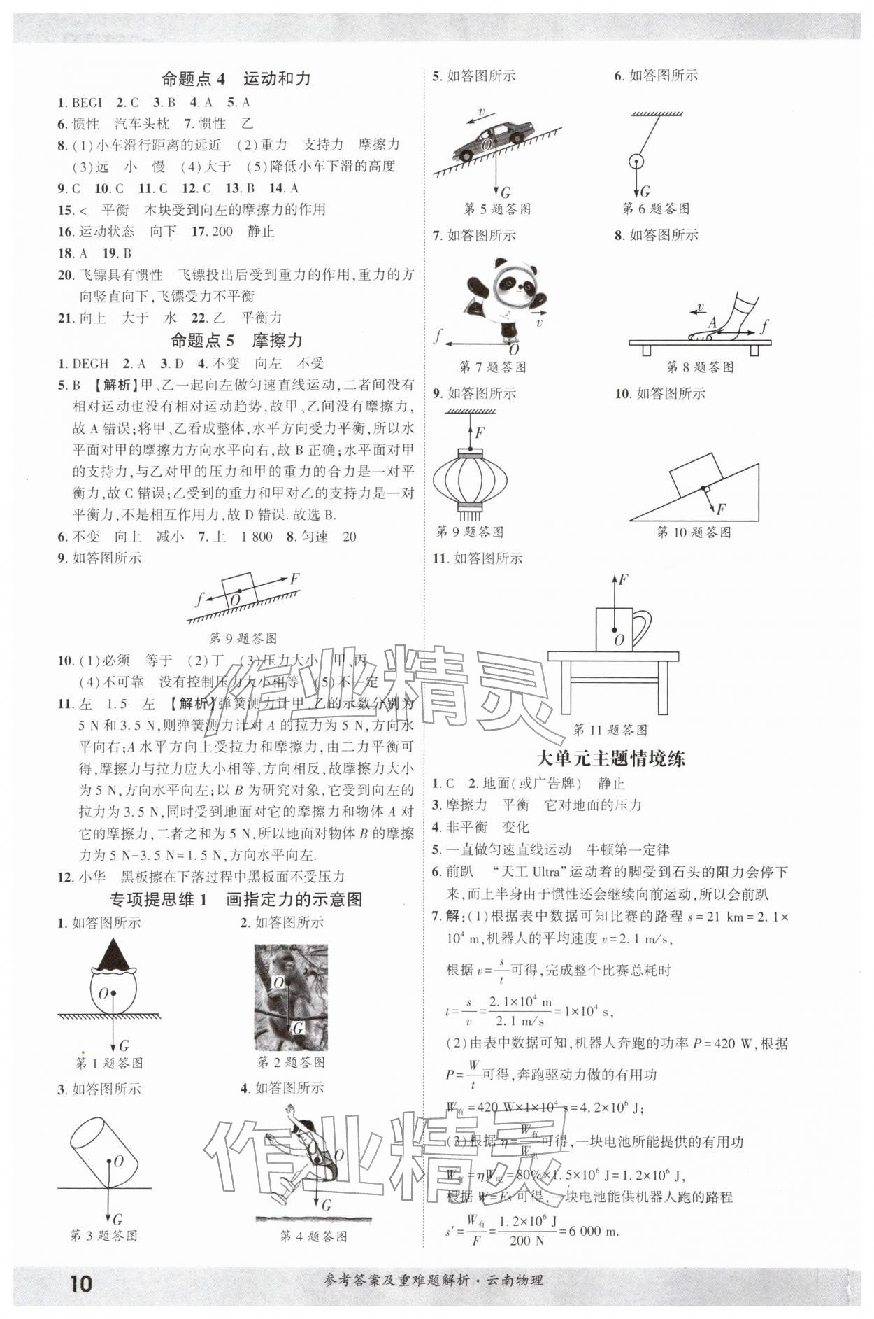 2026年一战成名考前新方案物理云南专版&nbsp;参考答案第9页