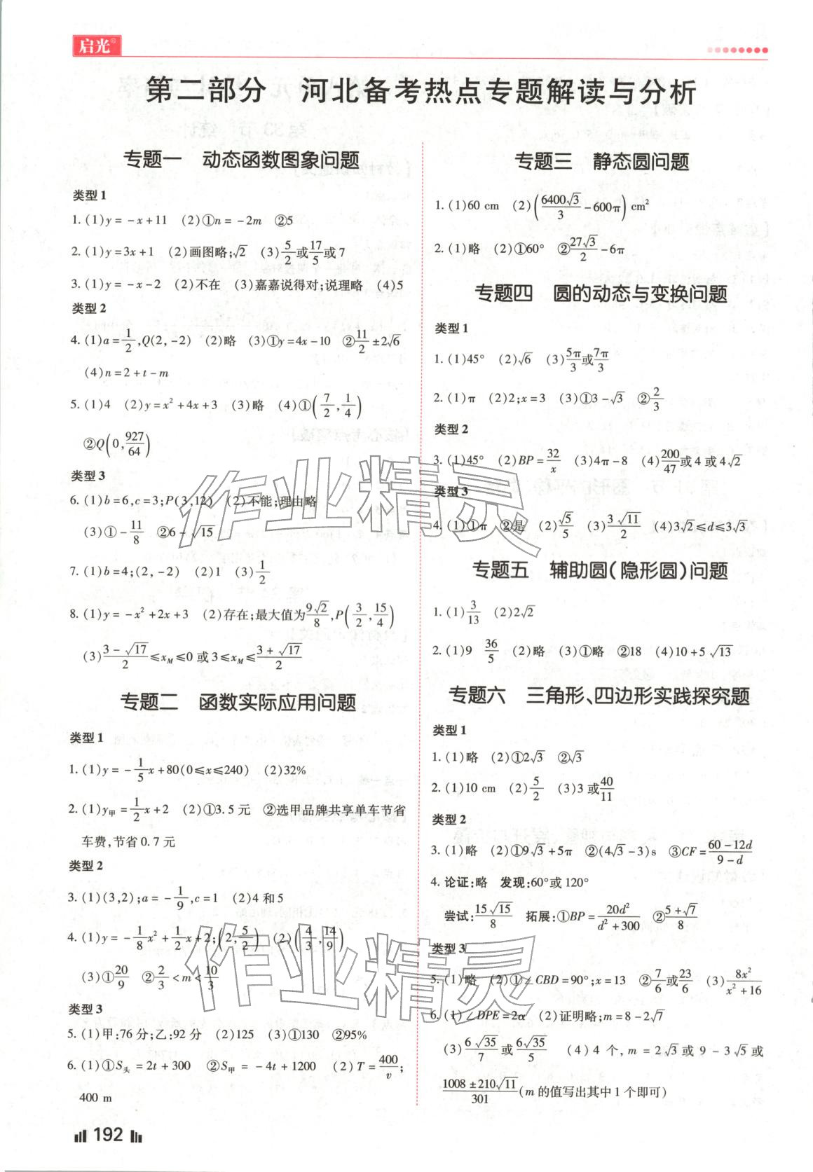 2026年啟光中考全程復習方案九年級數(shù)學河北專版&nbsp;第10頁