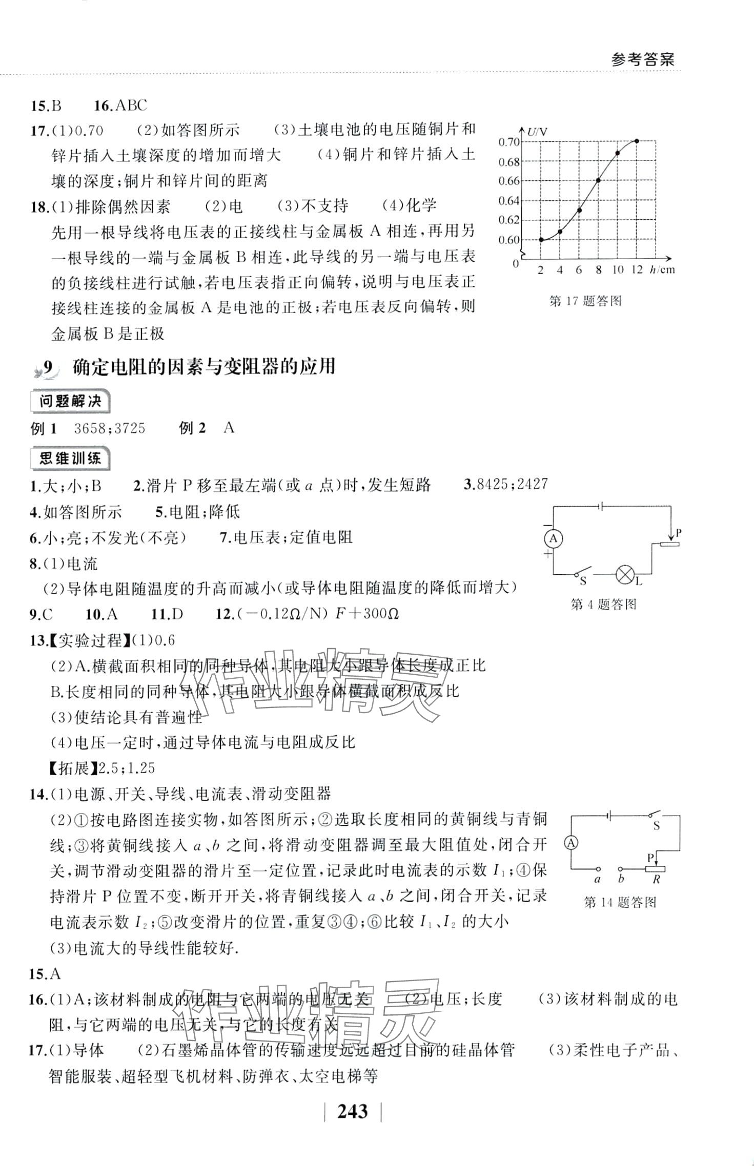 2024年探究應用新思維九年級物理全一冊人教版 第9頁