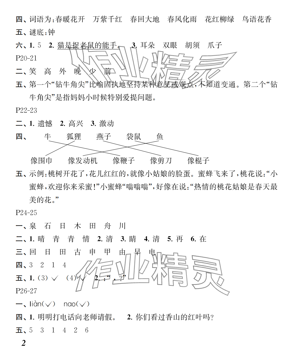 2025年快樂暑假江蘇鳳凰教育出版社一年級語文 第3頁