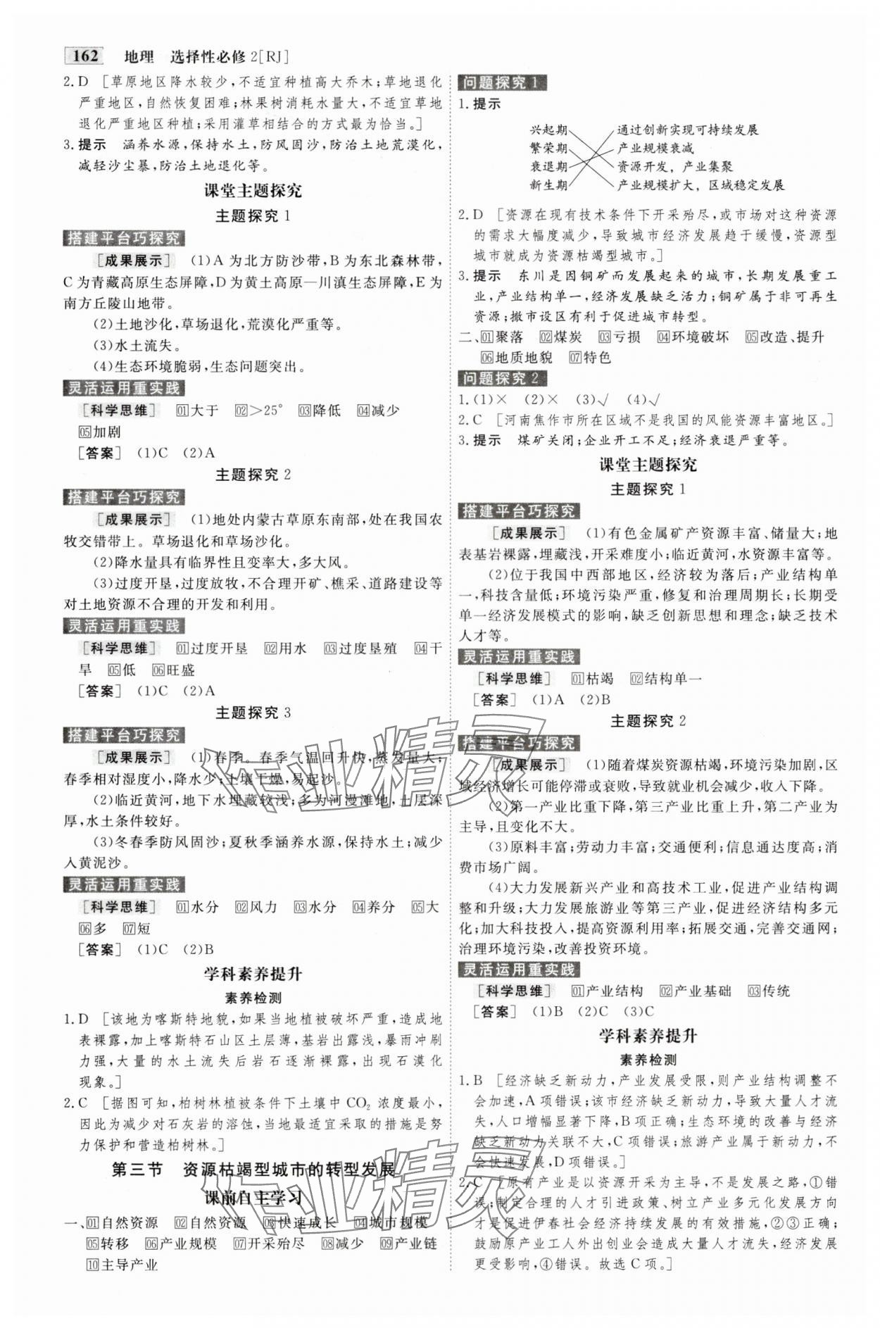 2025年金版教程高中新课程创新导学案高中地理选择性必修2人教版 参考答案第4页
