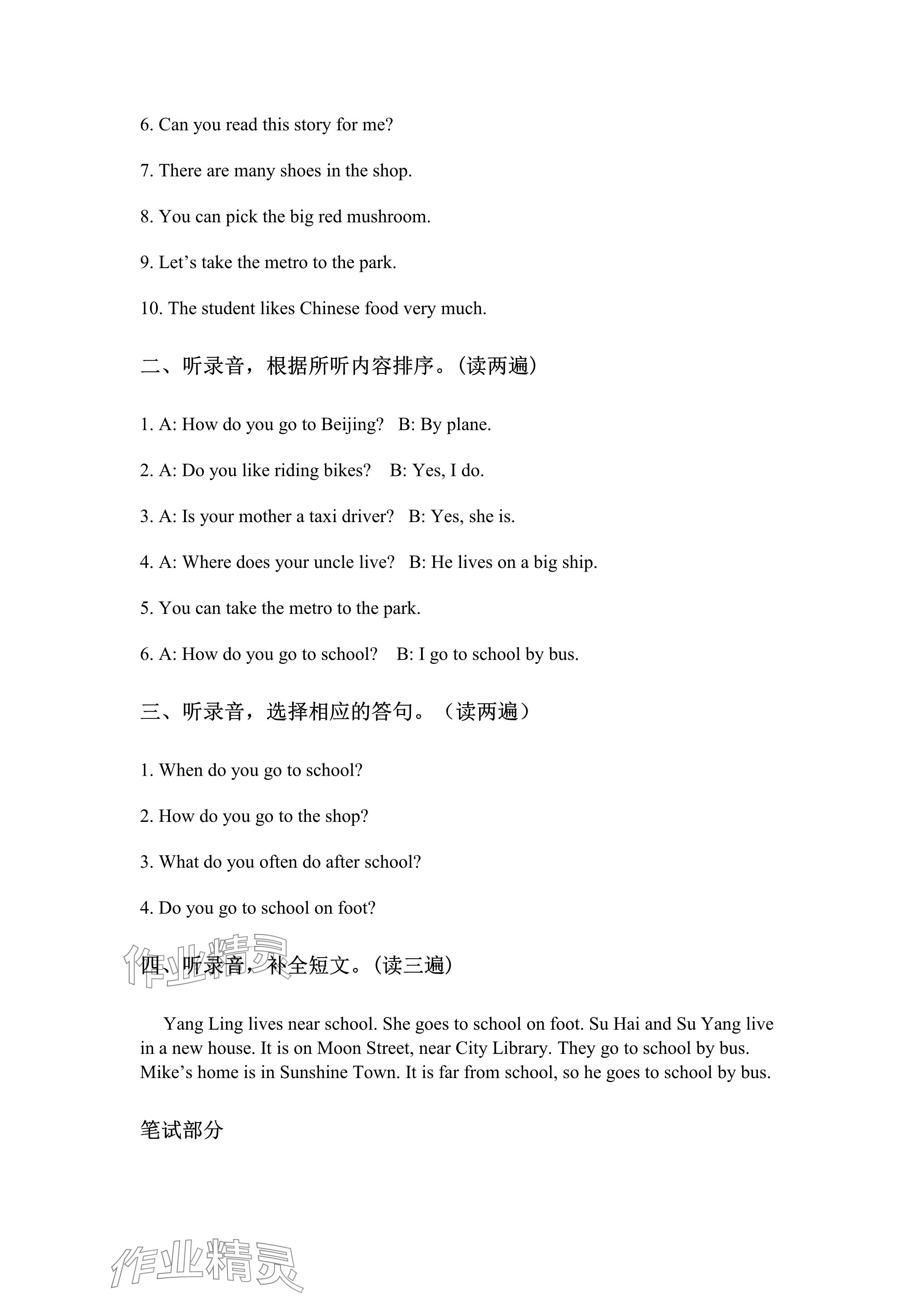 2024年蘇學精品云南美術出版社五年級英語下冊譯林版 參考答案第15頁